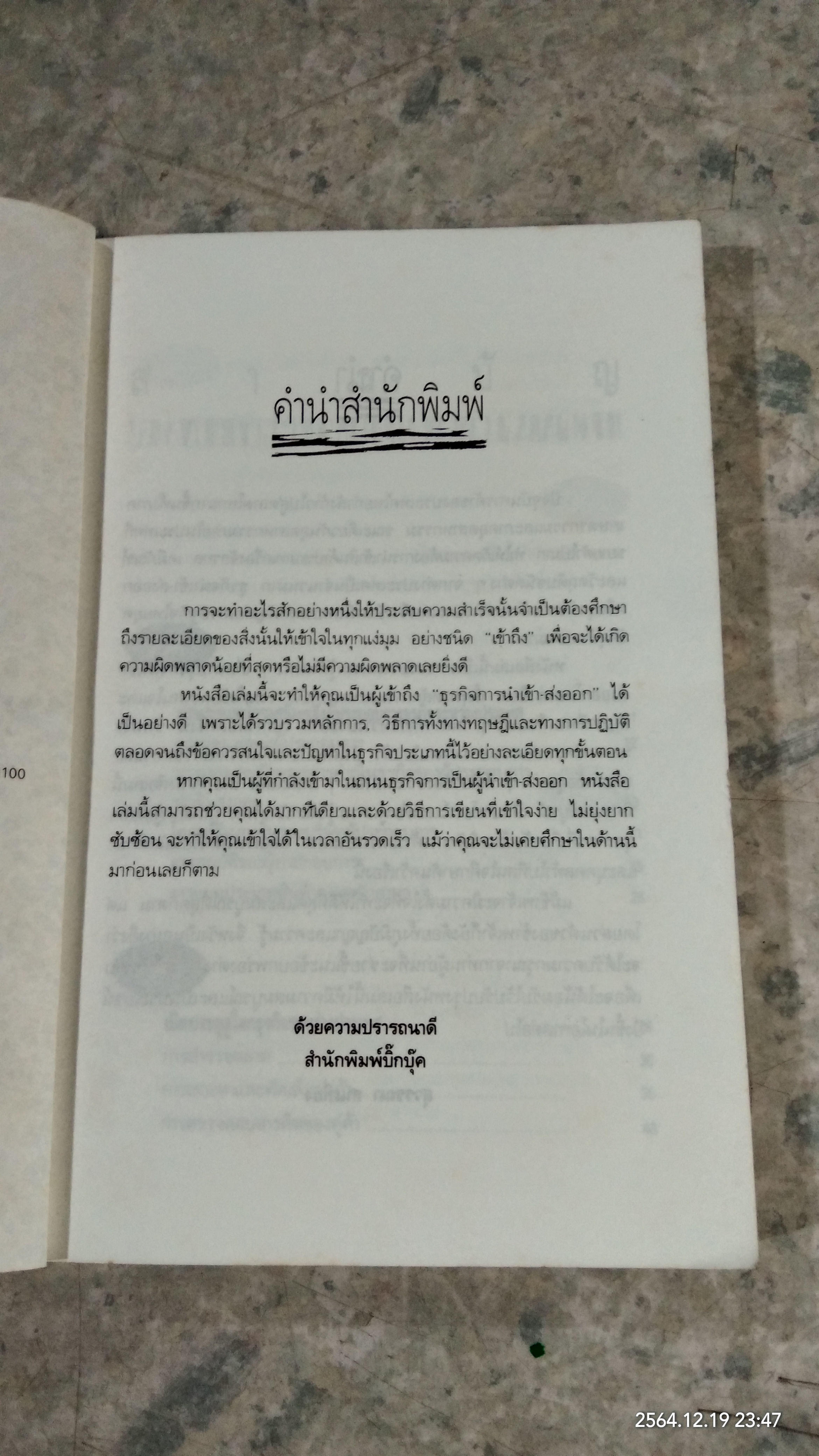 การทำธุรกิจนำเข้า - ส่งออก / สุวรรณา สนเที่ยง