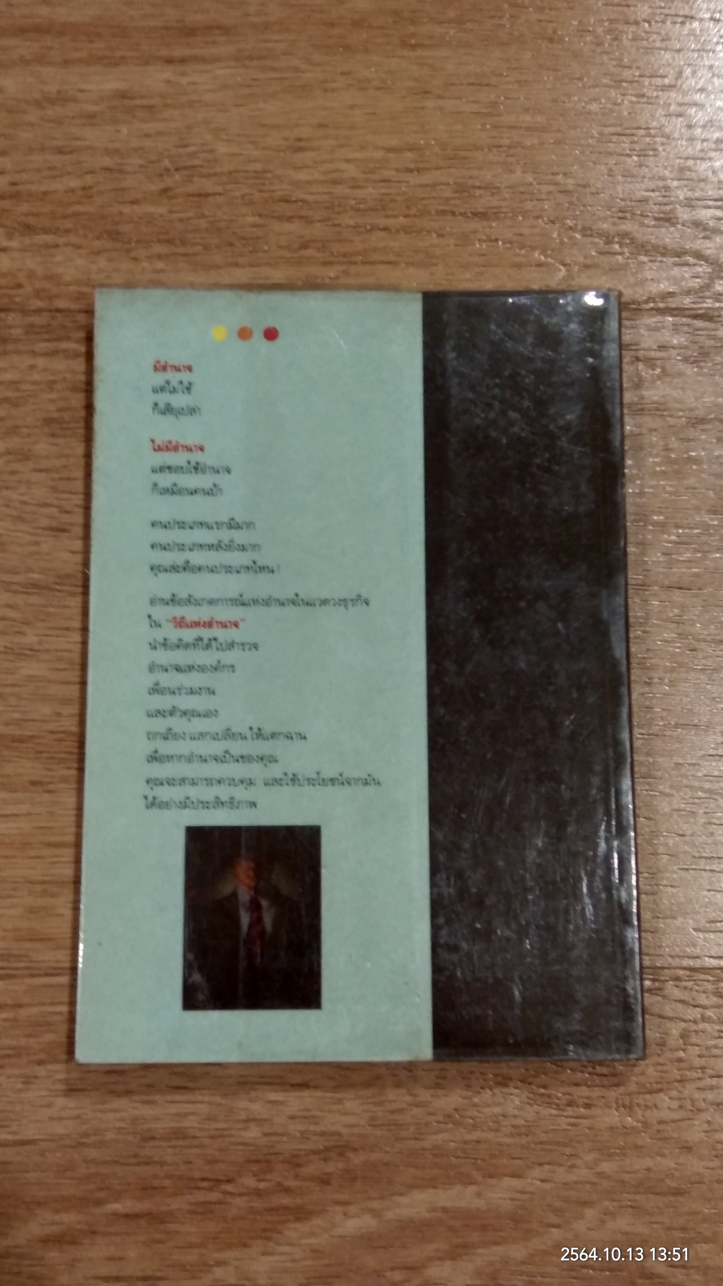 วิถีแห่งอำนาจ / เอิร์ล ชอร์รีส