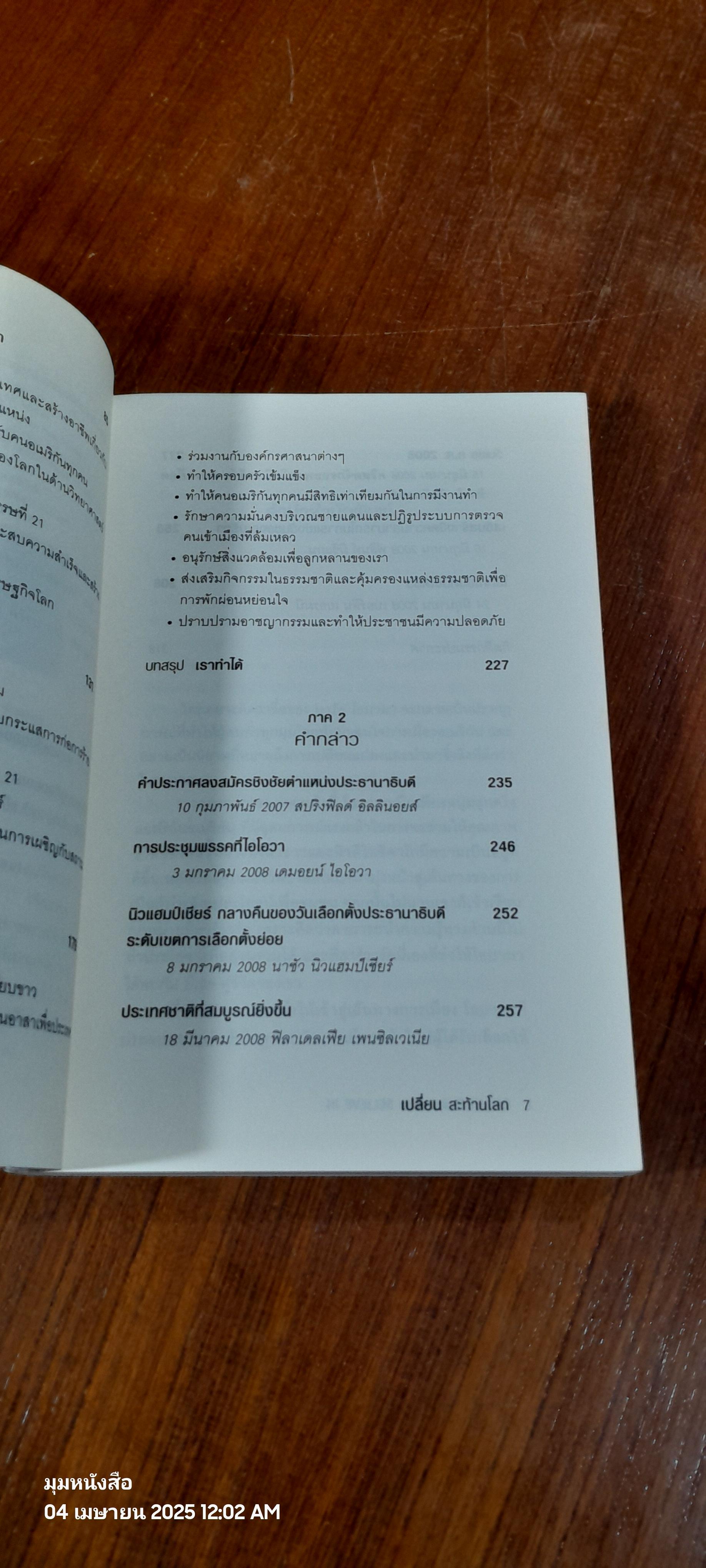 เปลี่ยน สะท้านโลก / BARACK OBAMA