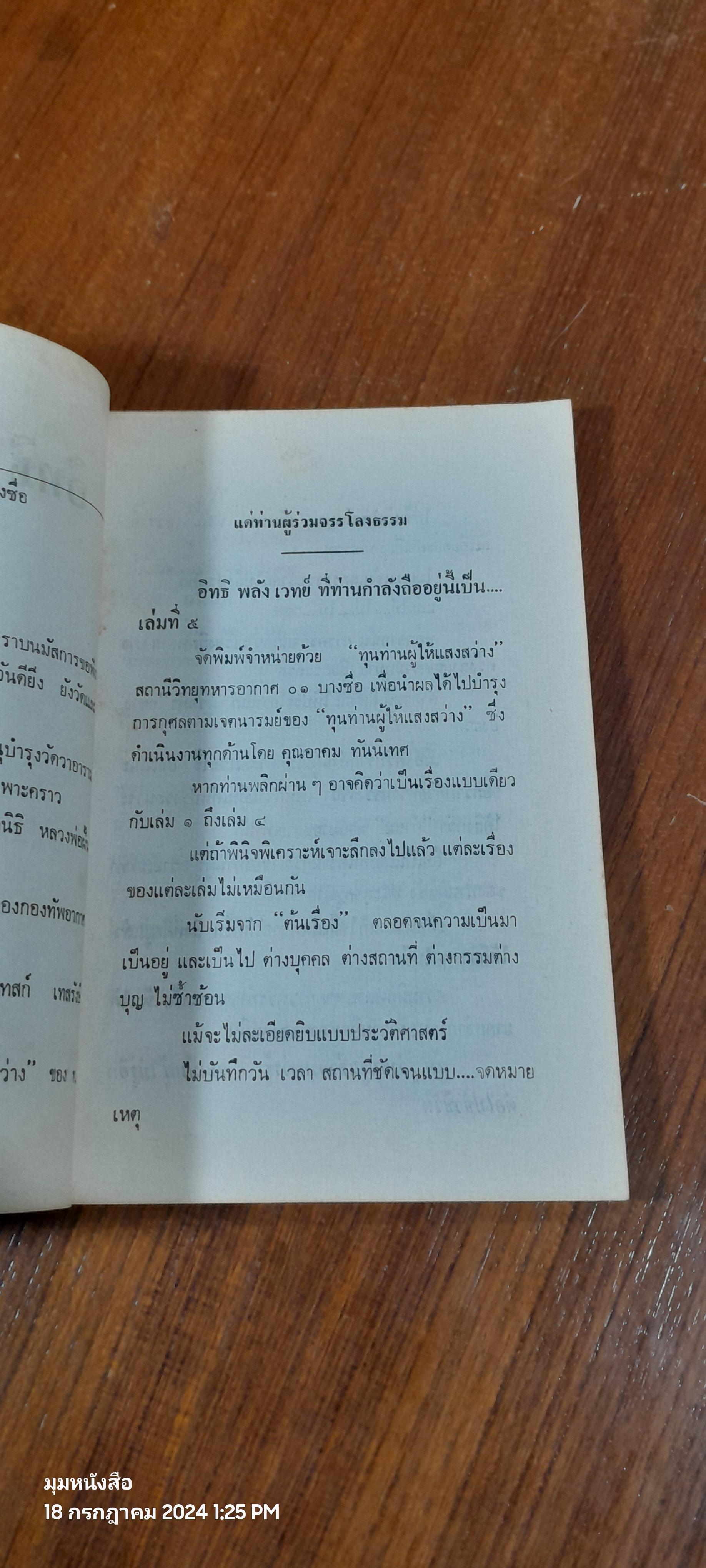 อิทธิ พลัง เวทย์ / ปารเมศ