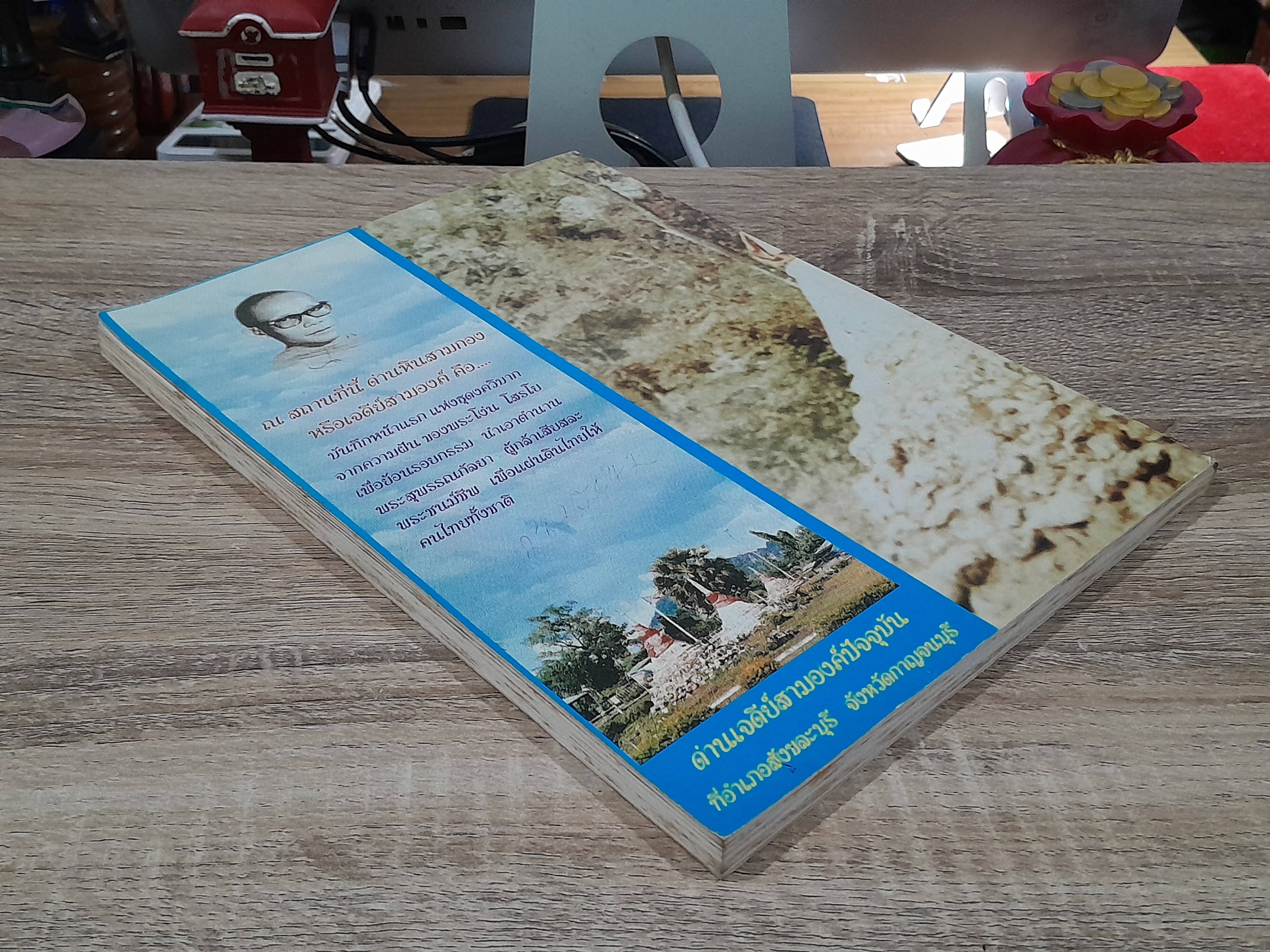 ย้อนรอยกรรม ตำนาน พระสุพรรณกัลยา / หลวงปู่โง่น โสรโย