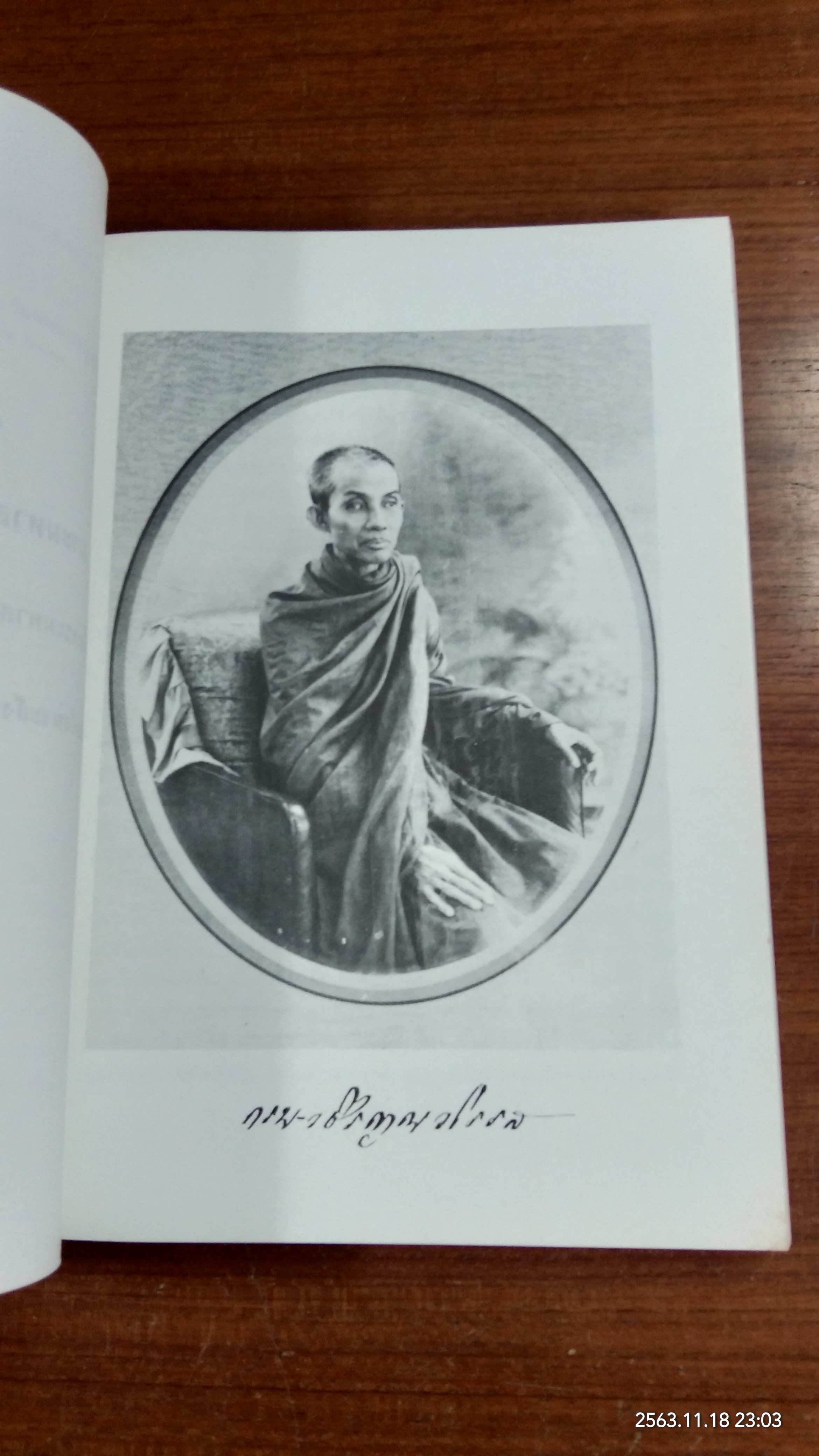 พระมหาสมณศาสน ลายพระหัตถ์