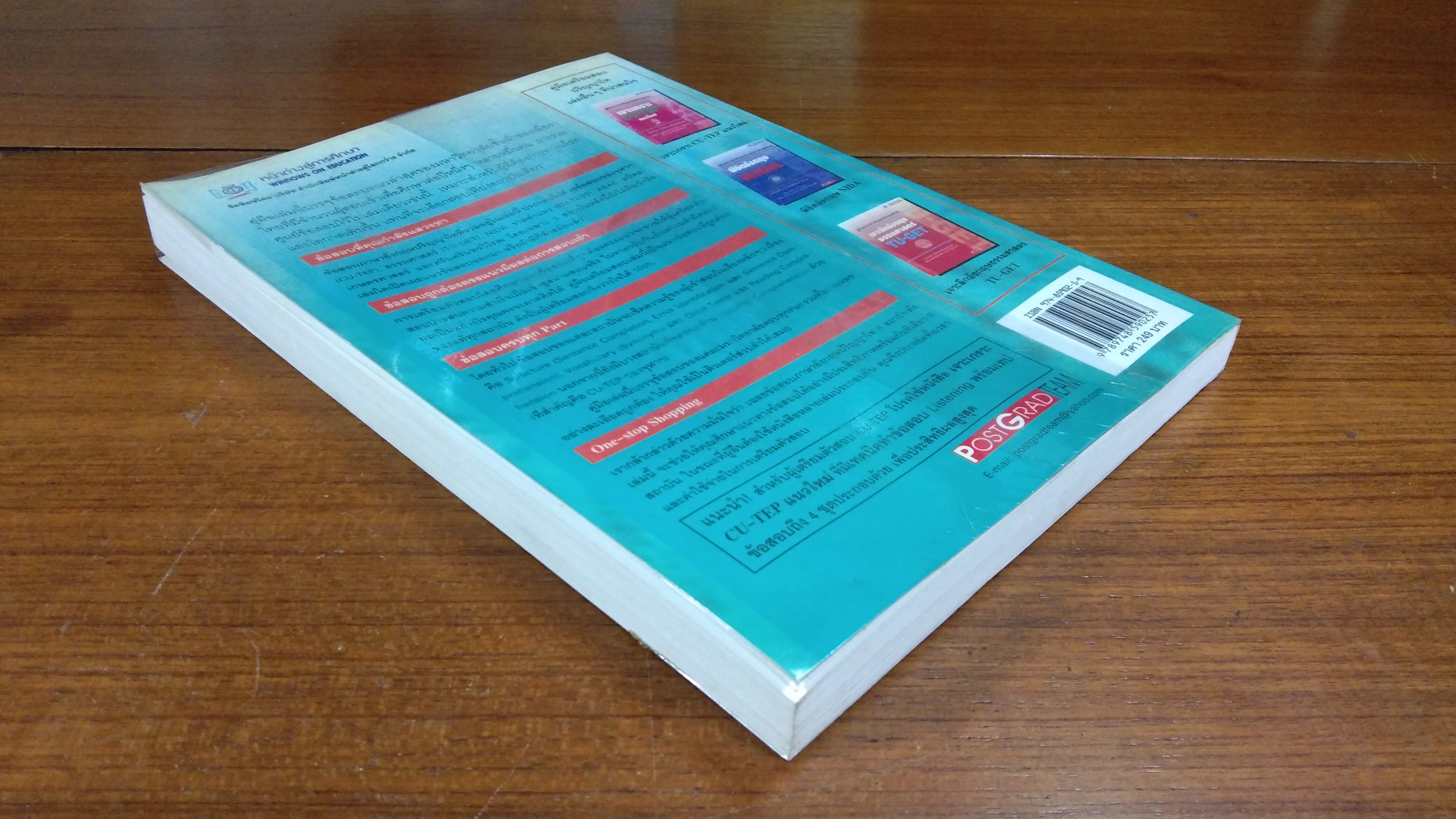 เฉลยข้อสอบภาษาอังกฤษปริญญาโท 8 สถาบันดัง / หน้าต่างสู่การศึกษา