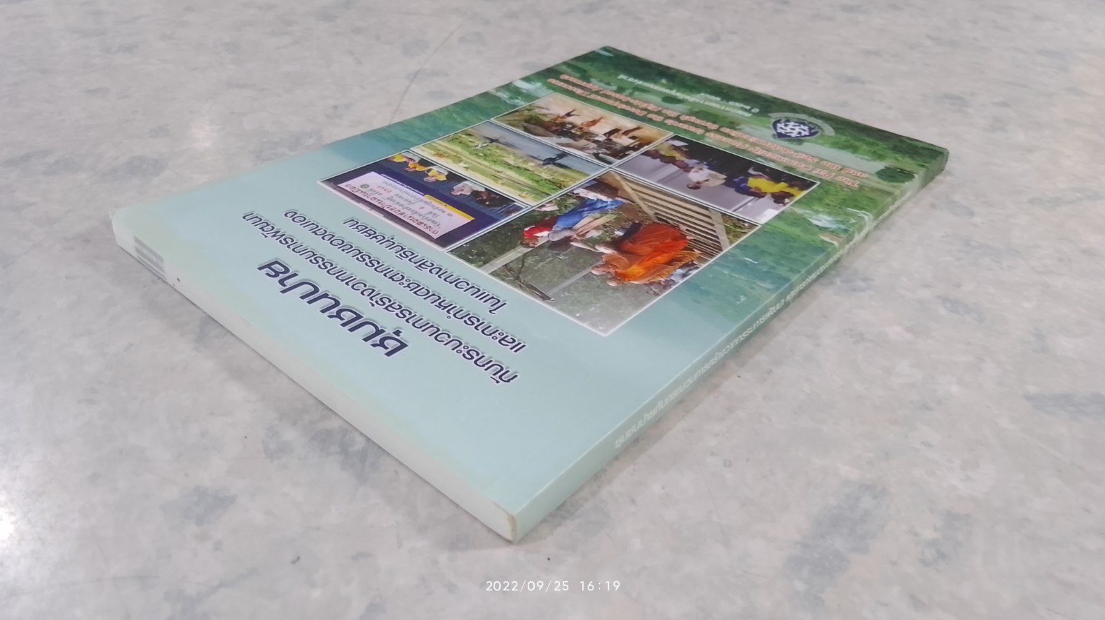 ชุมชนปาย กับกระบวนการสร้างวาทกรรมการพัฒนาฯ