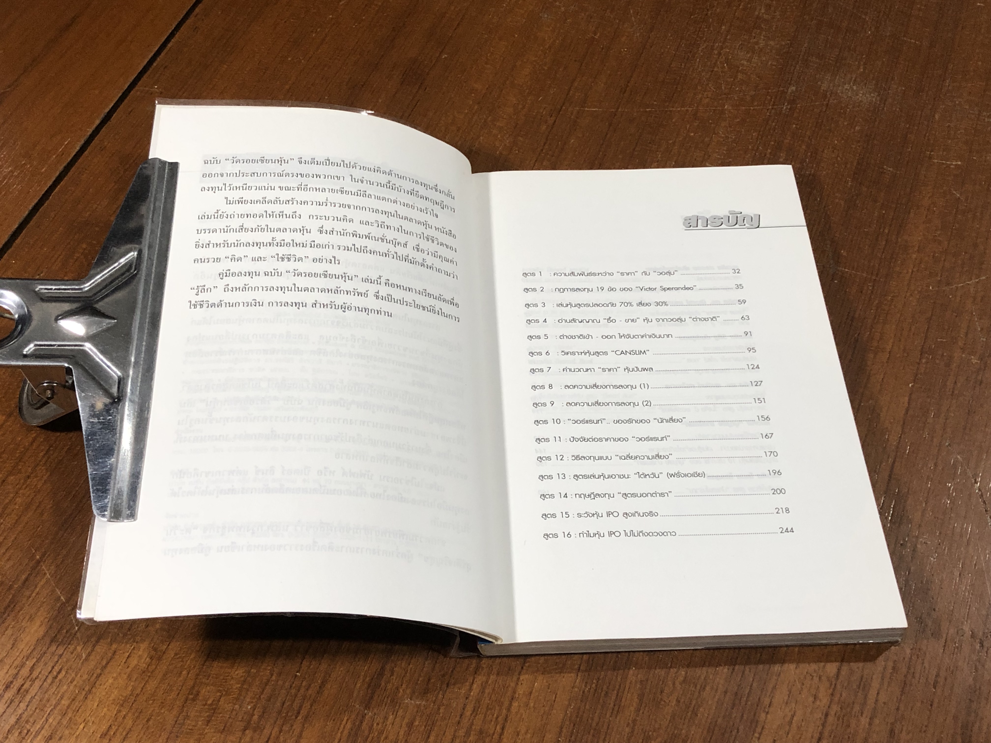 16 สูตรสำเร็จรวยด้วยหุ้น เคล็ดลับจาก 9 เซียนหุ้นพันล้าน