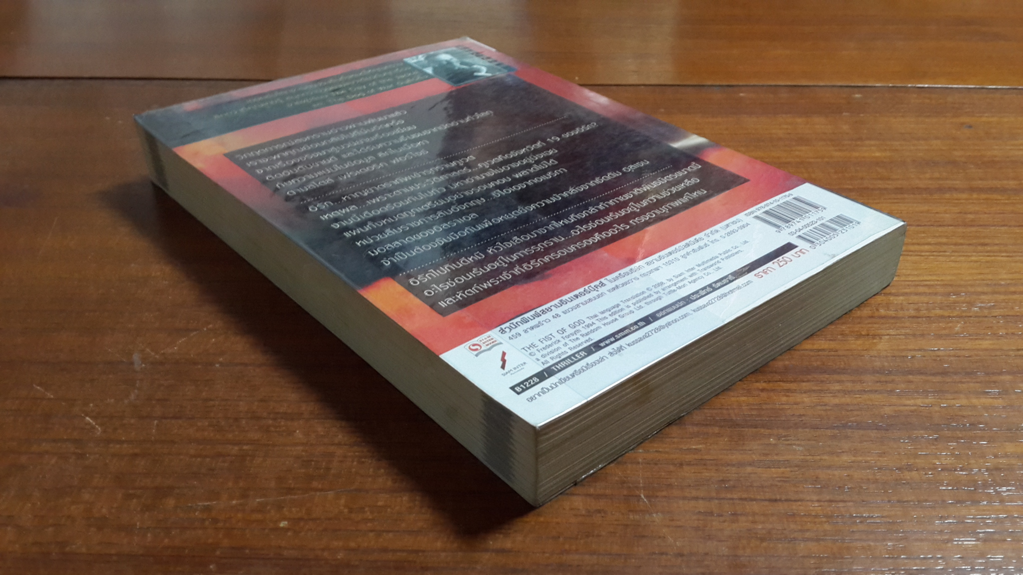 เกมถล่มโลก (เล่ม1) / FREDERICK FORSYTH