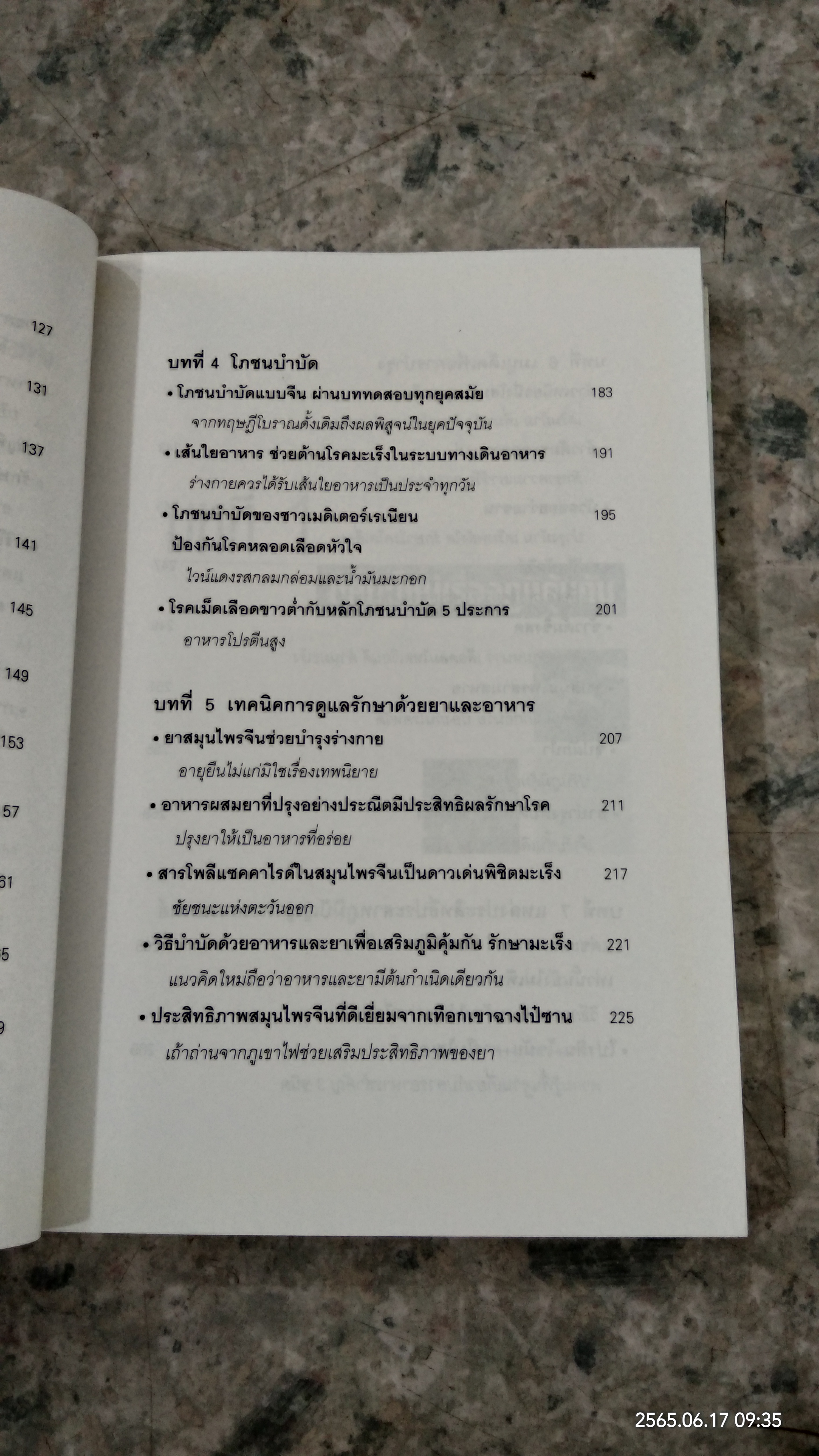 กิน...ให้เกิดภูมิคุ้มกัน / ดร.แอนดี้ ชุน