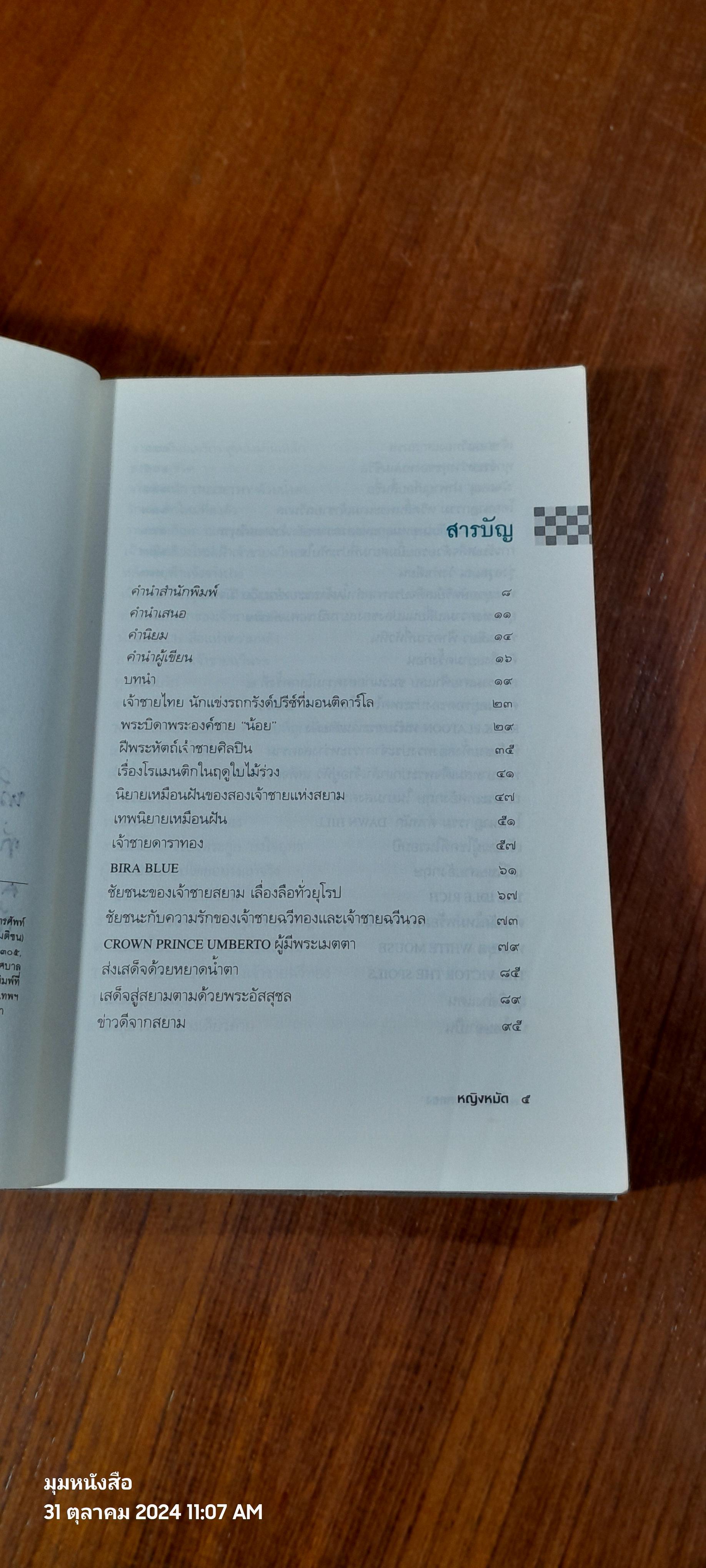 เจ้าชายดาราทอง / หญิงหมัด