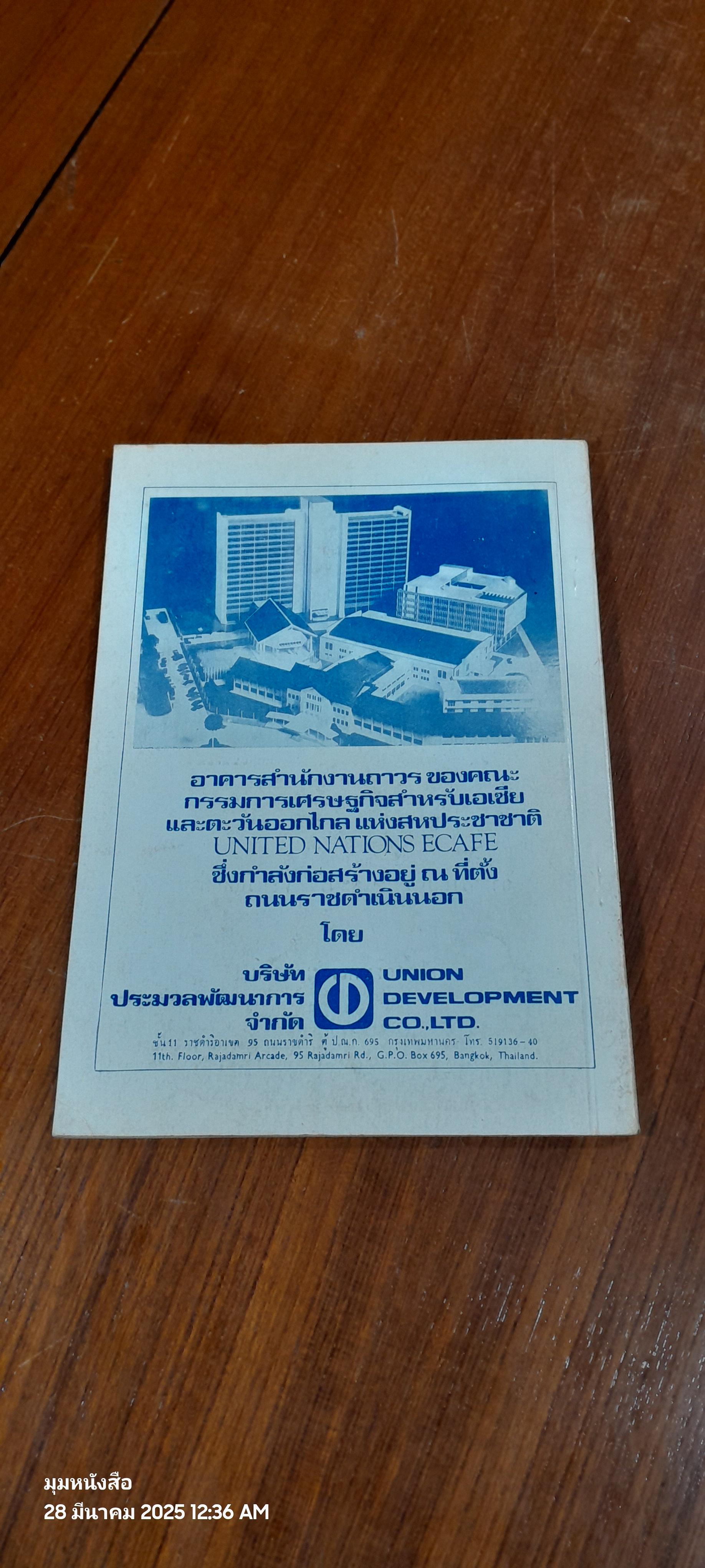 วันมหาวิปโยค กับ ศิริราช