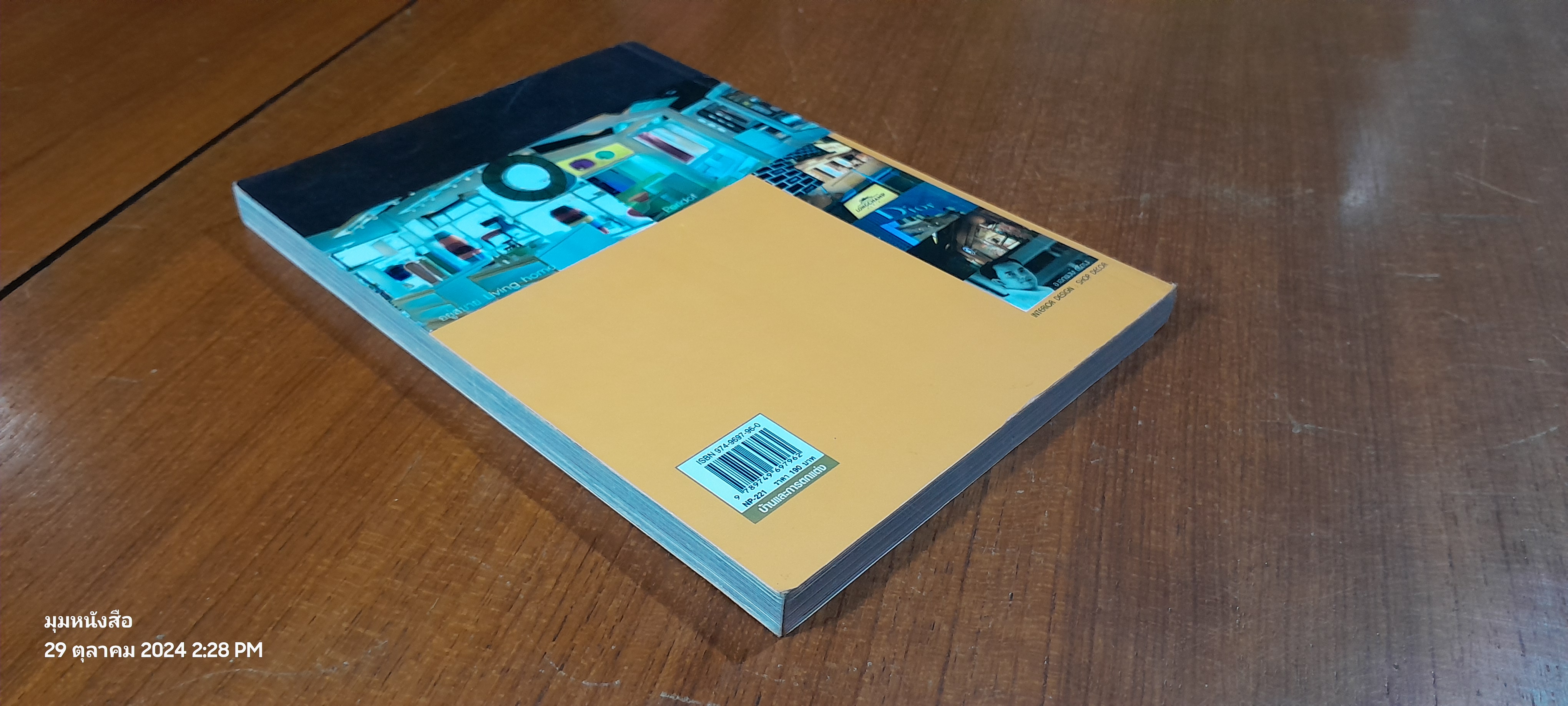 แต่งร้านให้ได้ล้าน เล่ม 2 / อ.เอกพงษ์ ตรีตรง