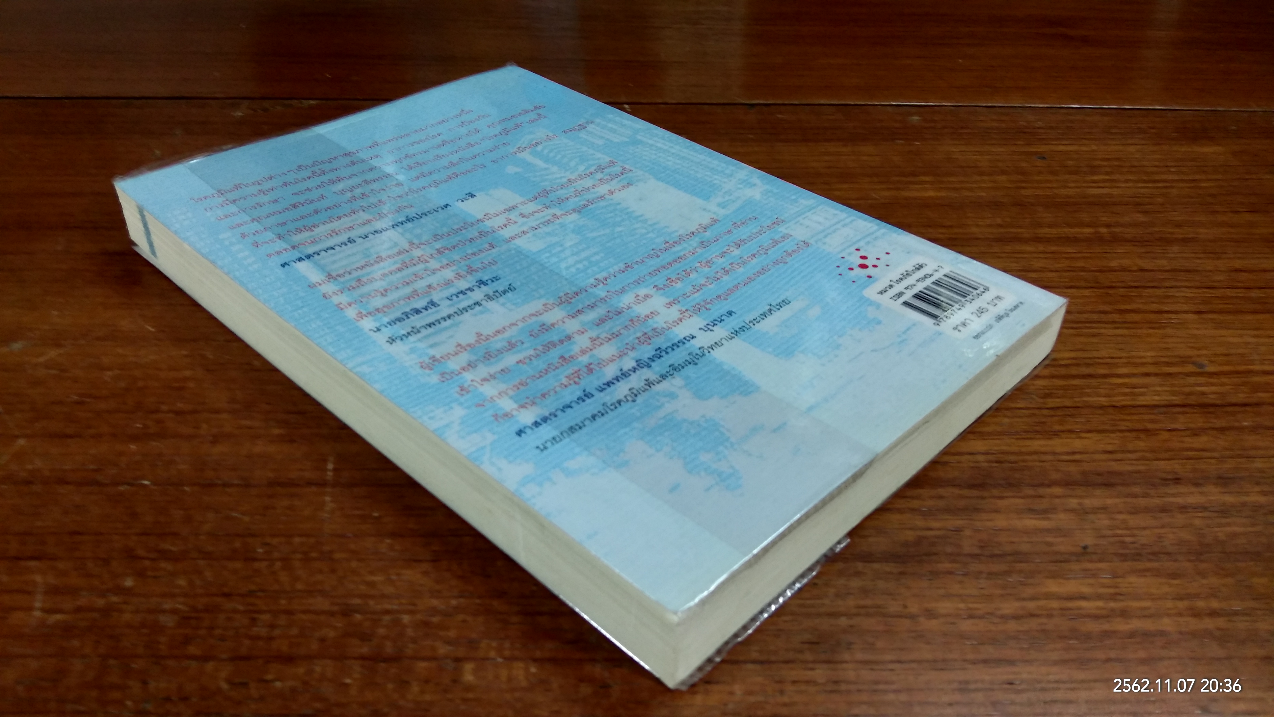 โรคภูมิแพ้ / แพทย์หญิงสิรินันท์ บุญยะลีพรรณ