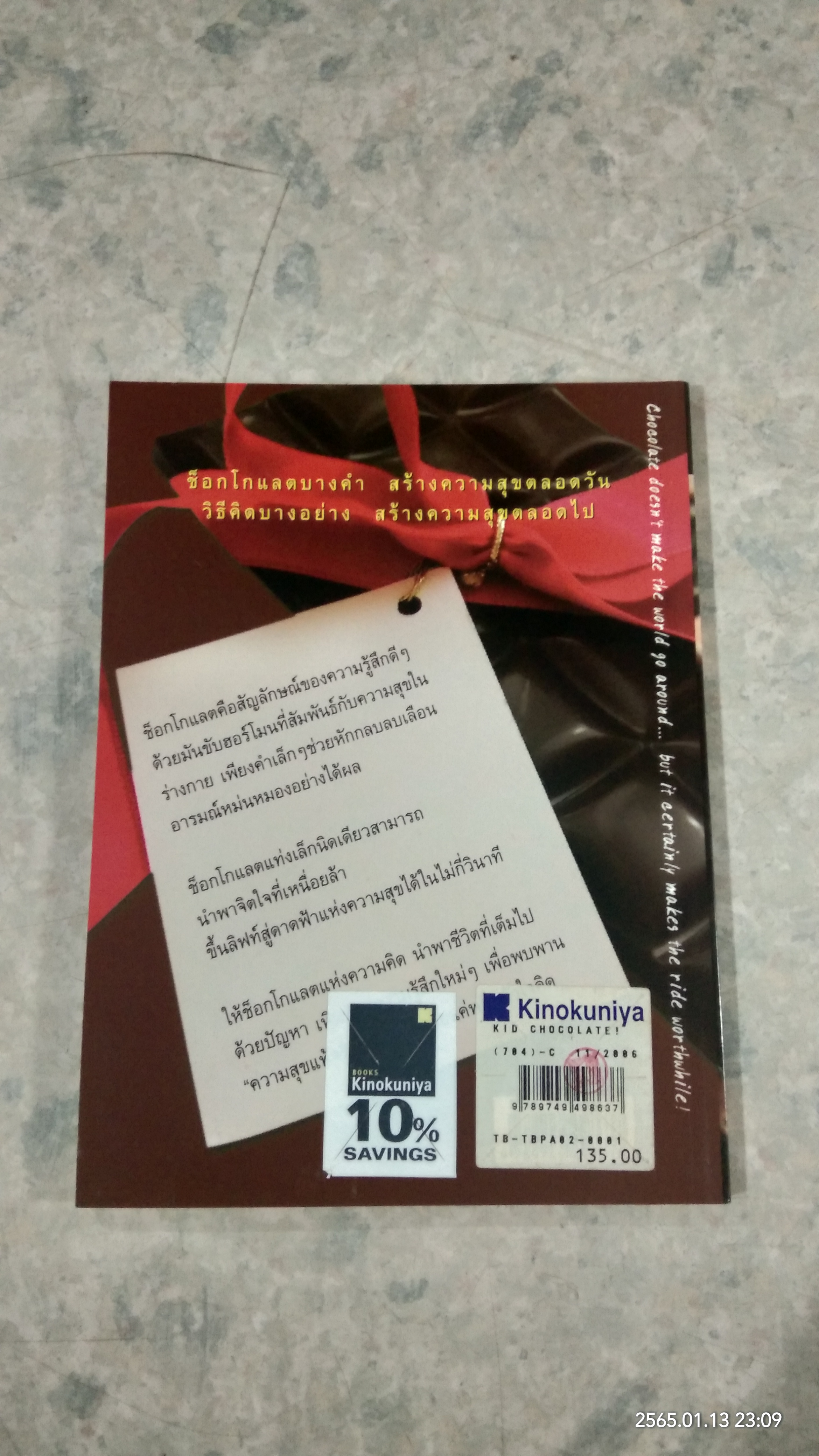 คิดช็อกโกแลต ! / อมิตา อริยอัชฌา