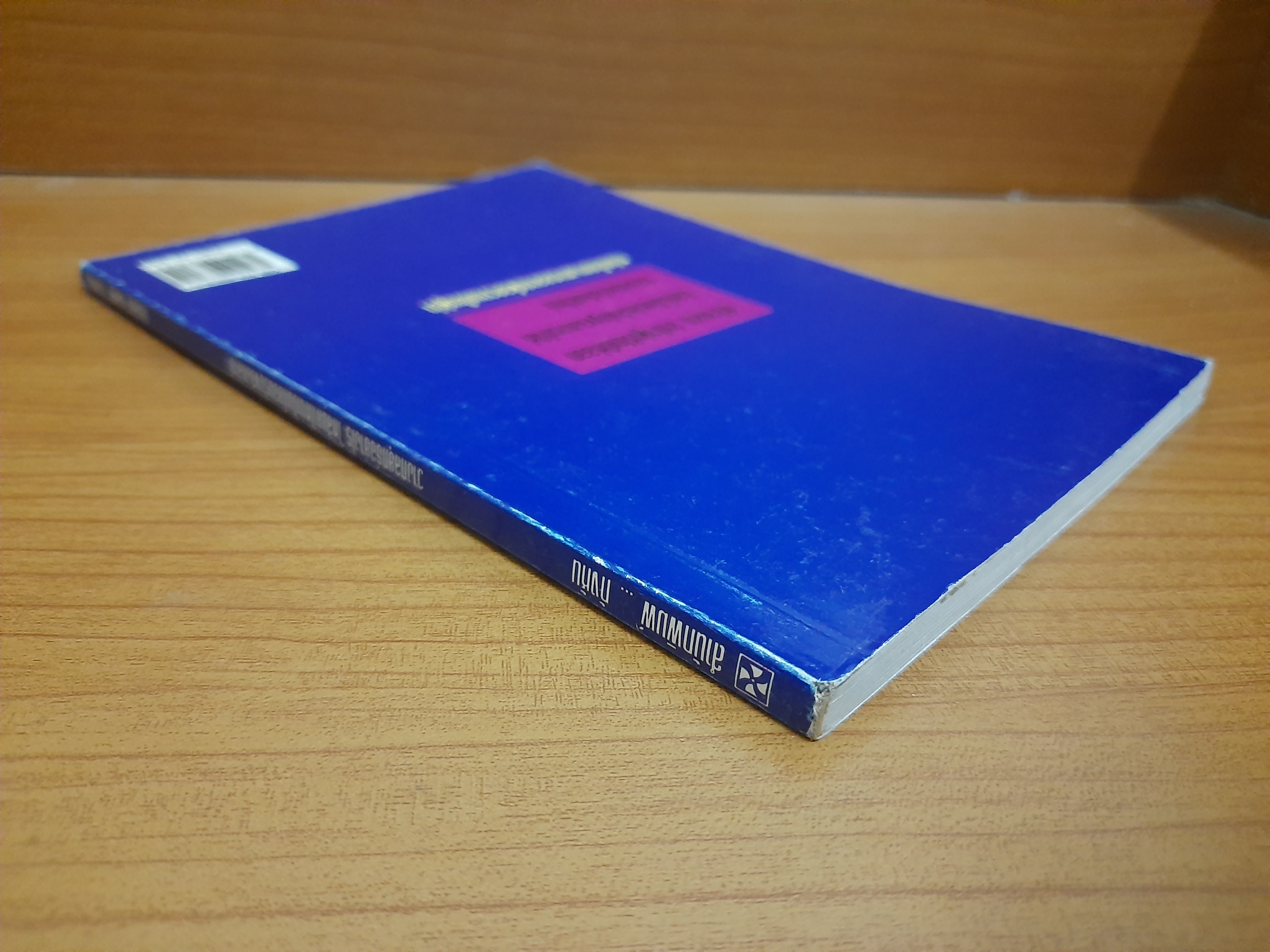 วางกลยุทธ์อย่างไร ให้สินค้าใหม่ เป็นที่ยอมรับของตลาด / ปานอนันต์ เทพบุศย์ เรียบเรียง