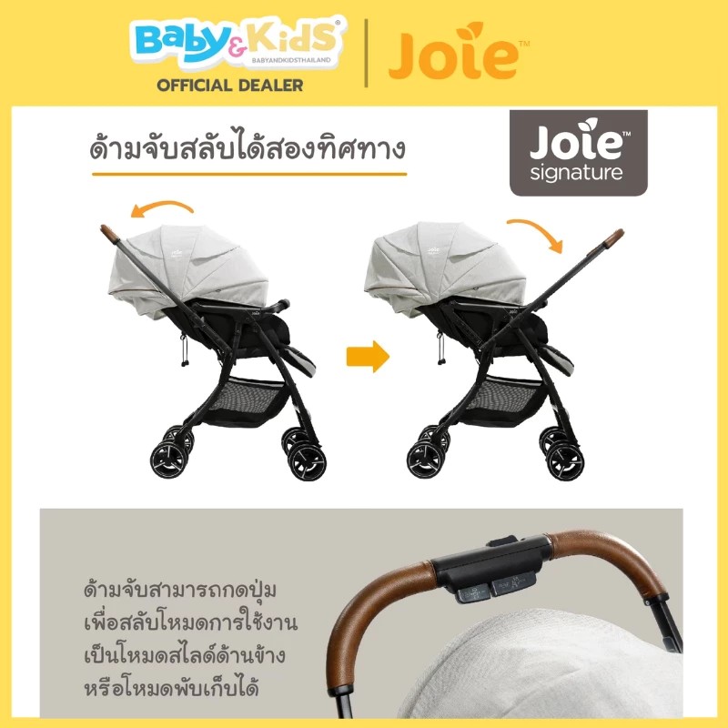 Joie รถเข็นเด็กรุ่น Sma 4wd Drif รถเข็นเด็กเข็นได้ 2ทิศทาง แรกเกิด - 15 kg น้ำหนักเบา สี Sands Tone