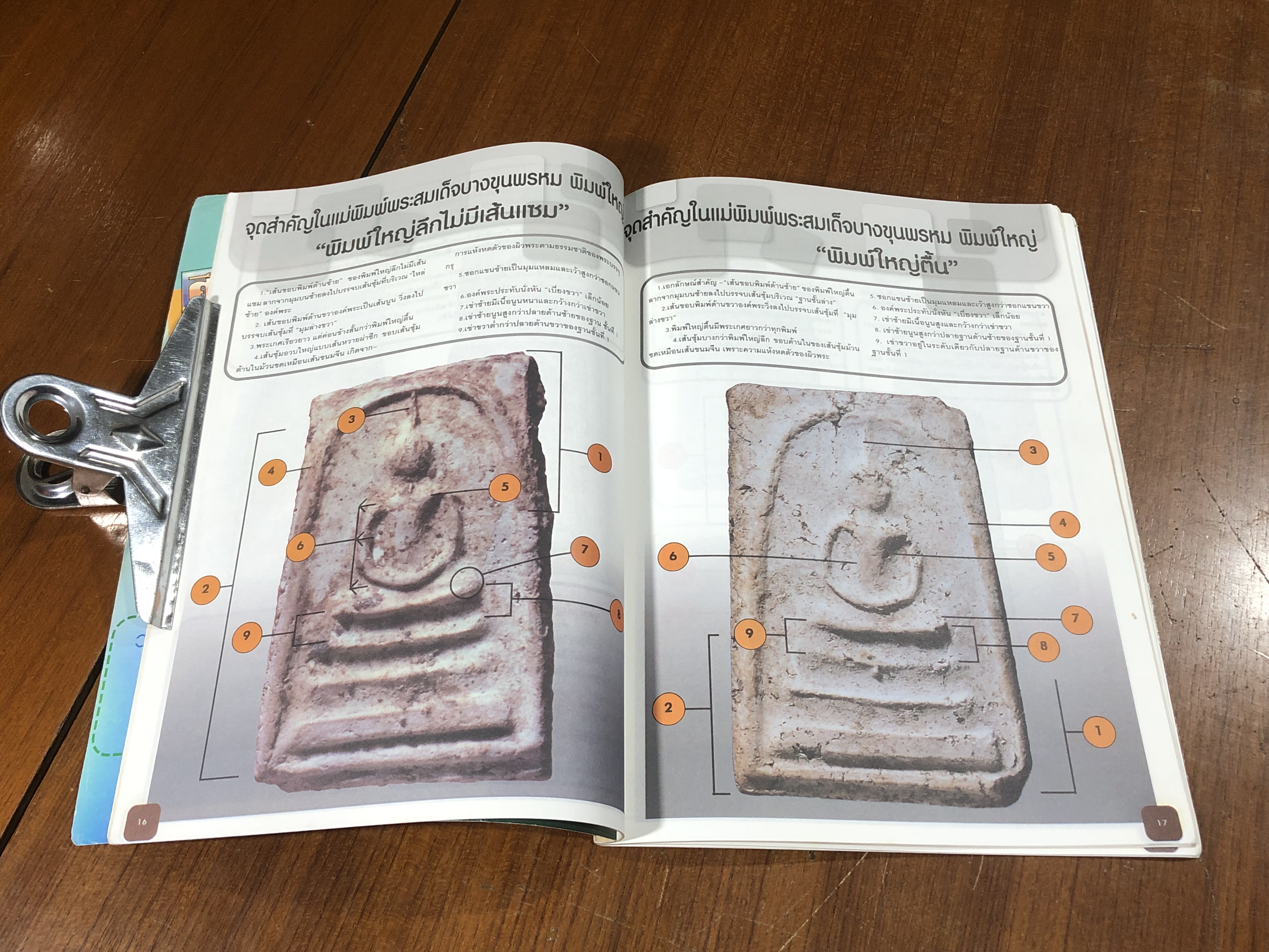 เคล็ด(ไม่)ลับ พระสมเด็จบางขุนพรหม (ภาค 1)