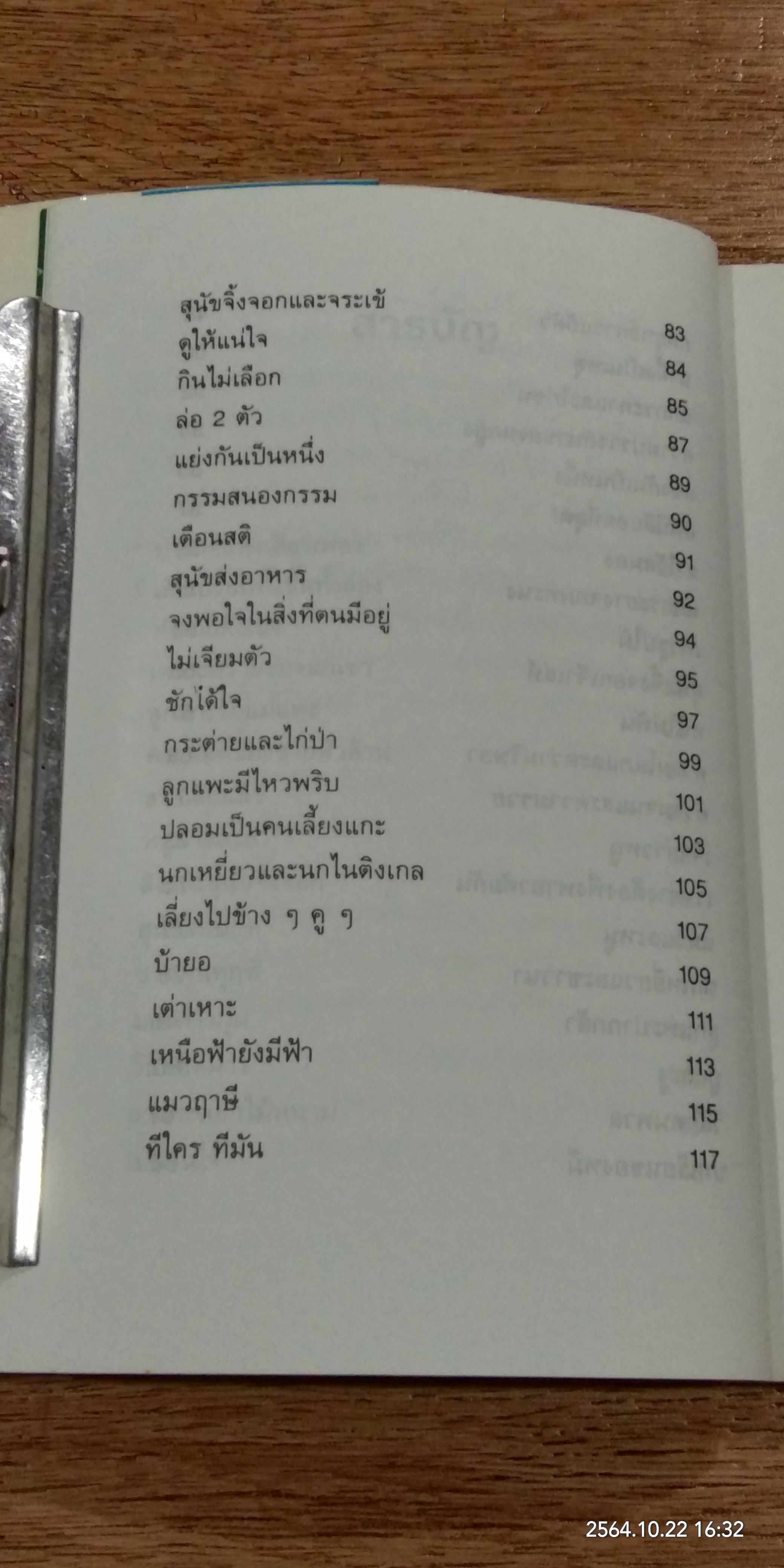 นิทานอีสป 3 / คีรีบูน