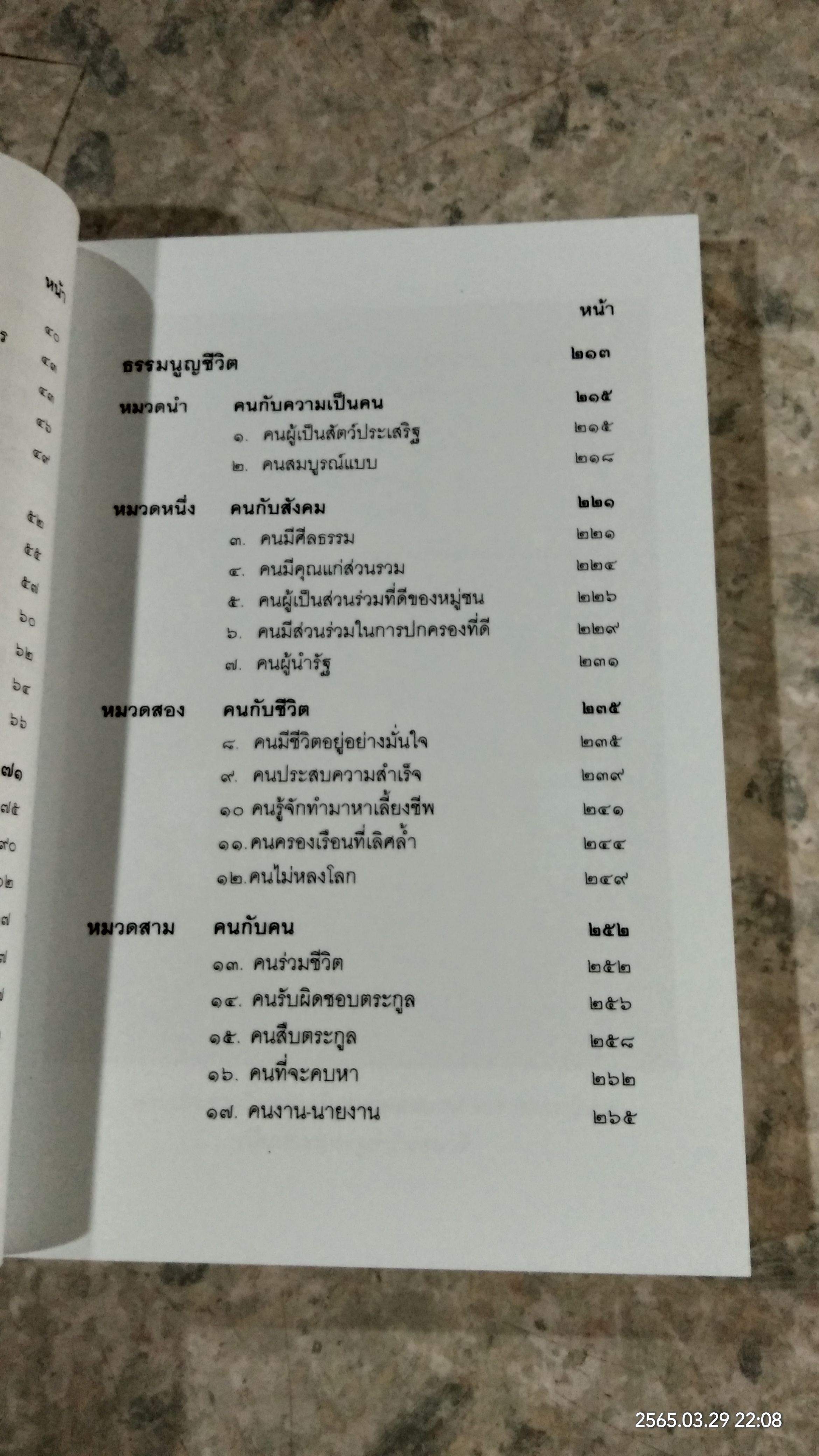 หนังสือที่ระลึกพิธีถวายผ้าพระกฐินพระราชทานกองทัพบก ณ วัดสระเกศ ราชวรมหาวิหาร ๒๕๕๑