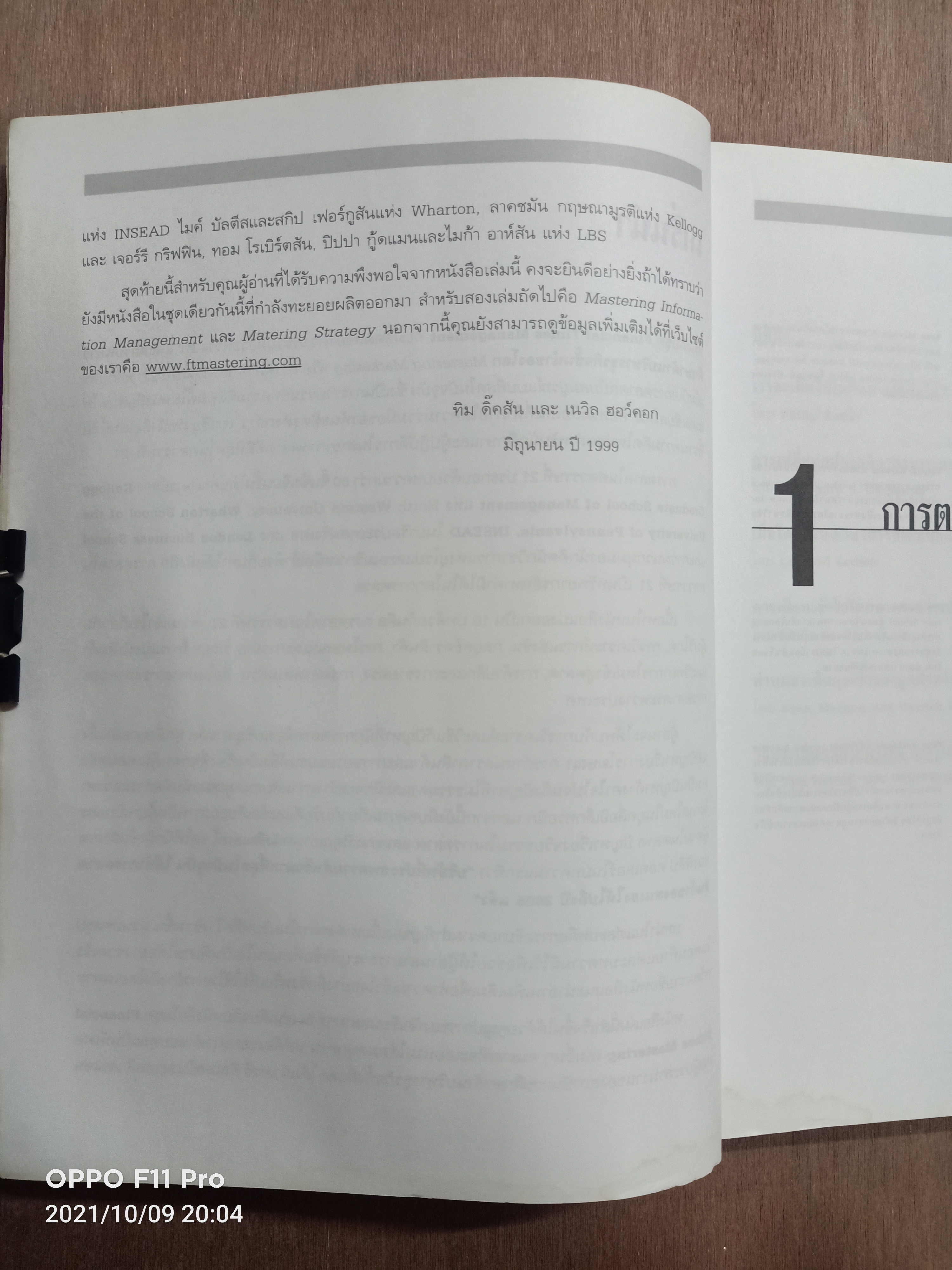 การตลาดในศตวรรษที่ 21 หลักสูตรเอ็มบีการตลาดฉบับสมบรูณ์แบบที่สุดในปัจจุบัน / ผศ.ชื่นจิตต์ แจ้งเจนกิจ
