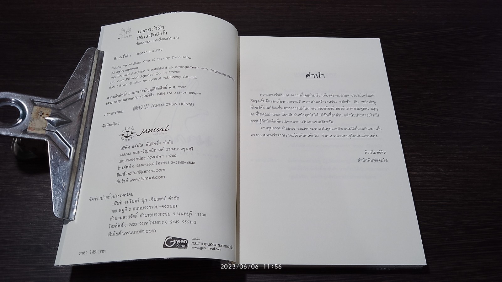 ปริศนารักบังใจ / จั้นชิง