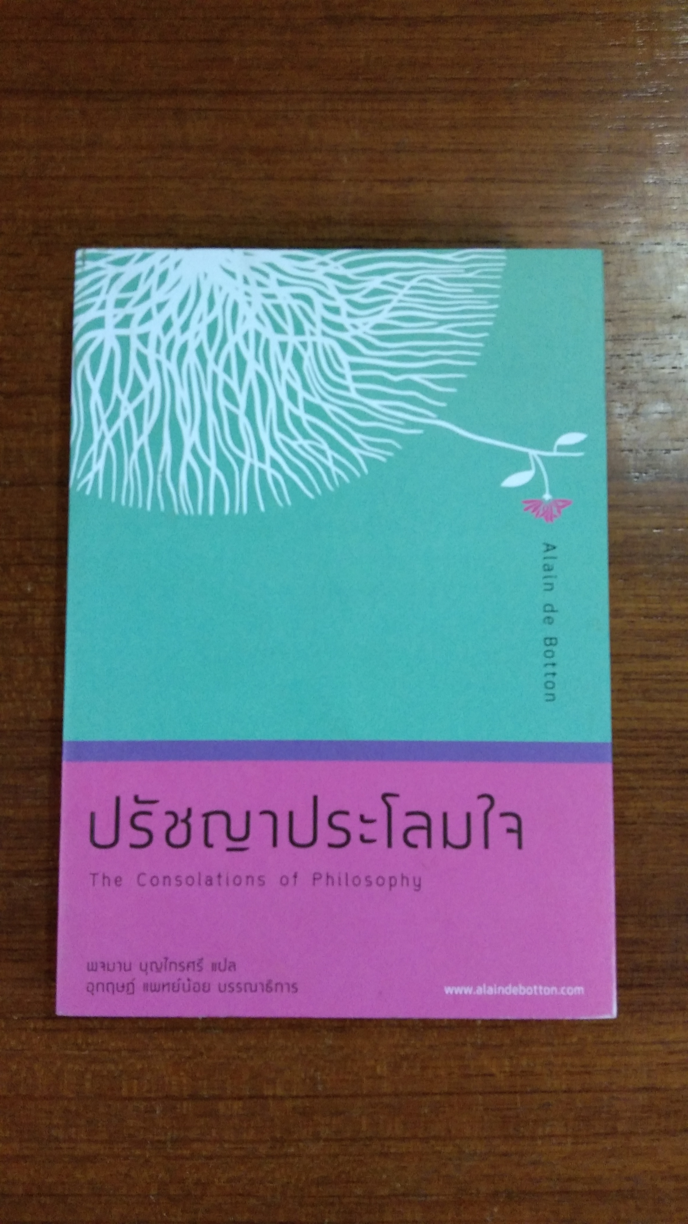 ปรัชญาประโลมใจ / อัลเลน เดอ โบตอง