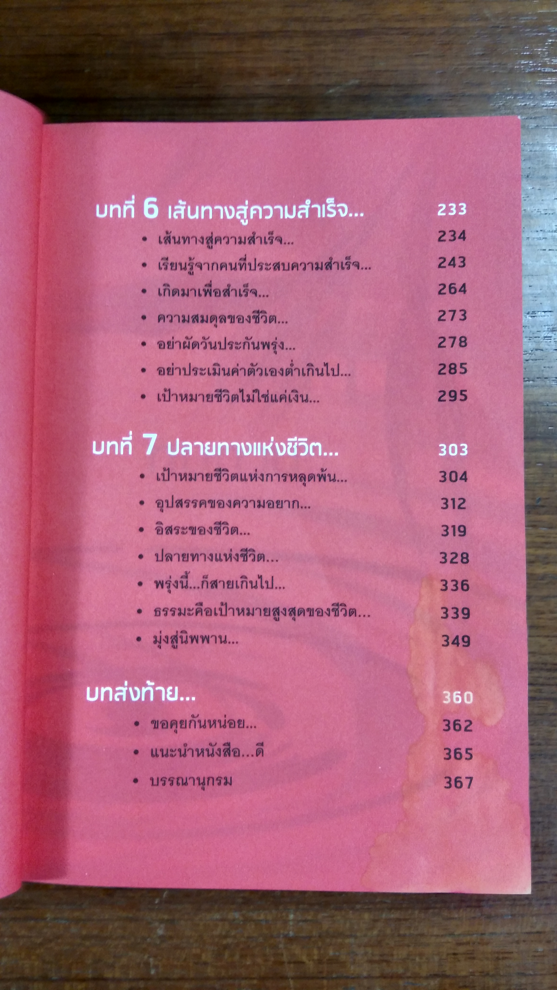 โชคดี! ที่ได้อ่าน ตอน ความลับที่นำไปสู่ความสำเร็จ...ทั้งทางโลกและทางธรรม (มีลอยโดนน้ำ) / อภิราษฏร์ ชุ่มมงคล