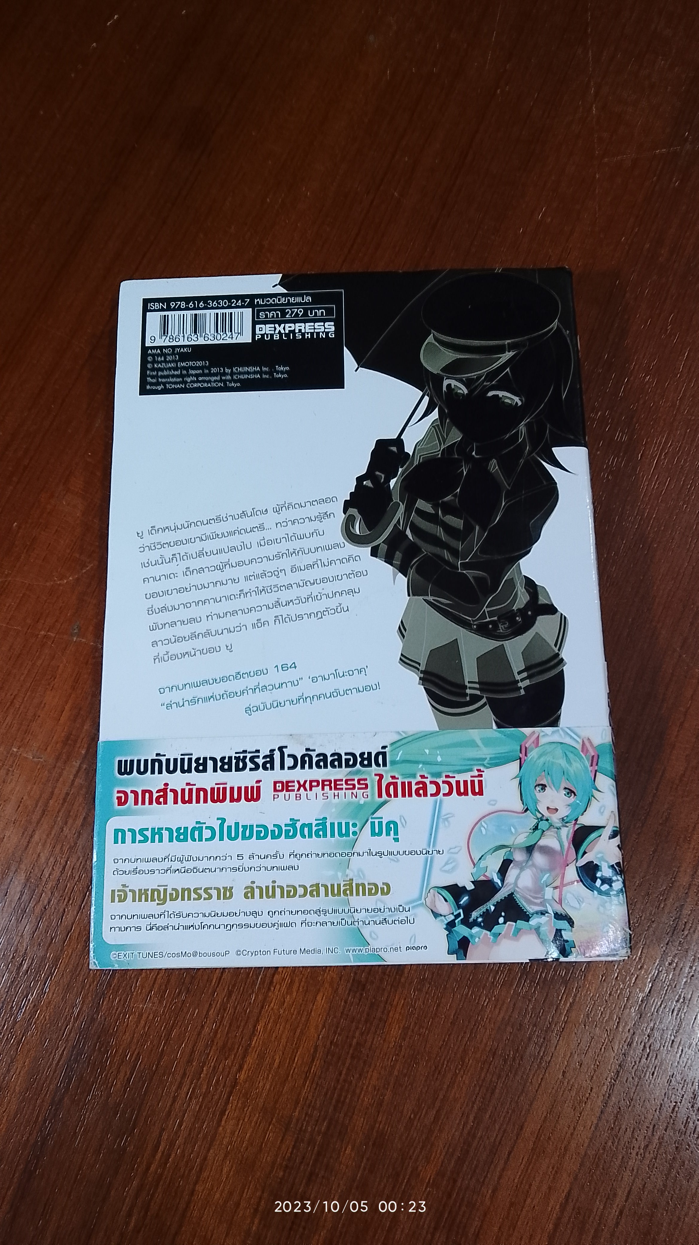 รักย้อนแย้ง / Kazuaki Emoto