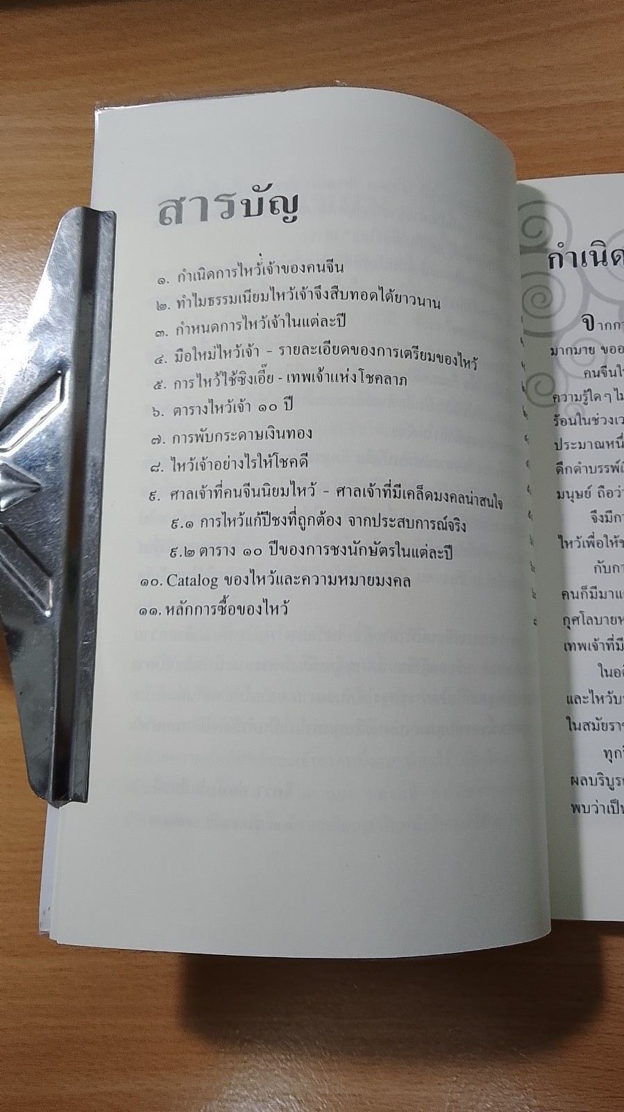 คู่มือไหว้เจ้ายุคใหม่ ไหว้เจ้าอย่างไร ให้โชคดี / จิตรา ก่อนันทเกียรติ