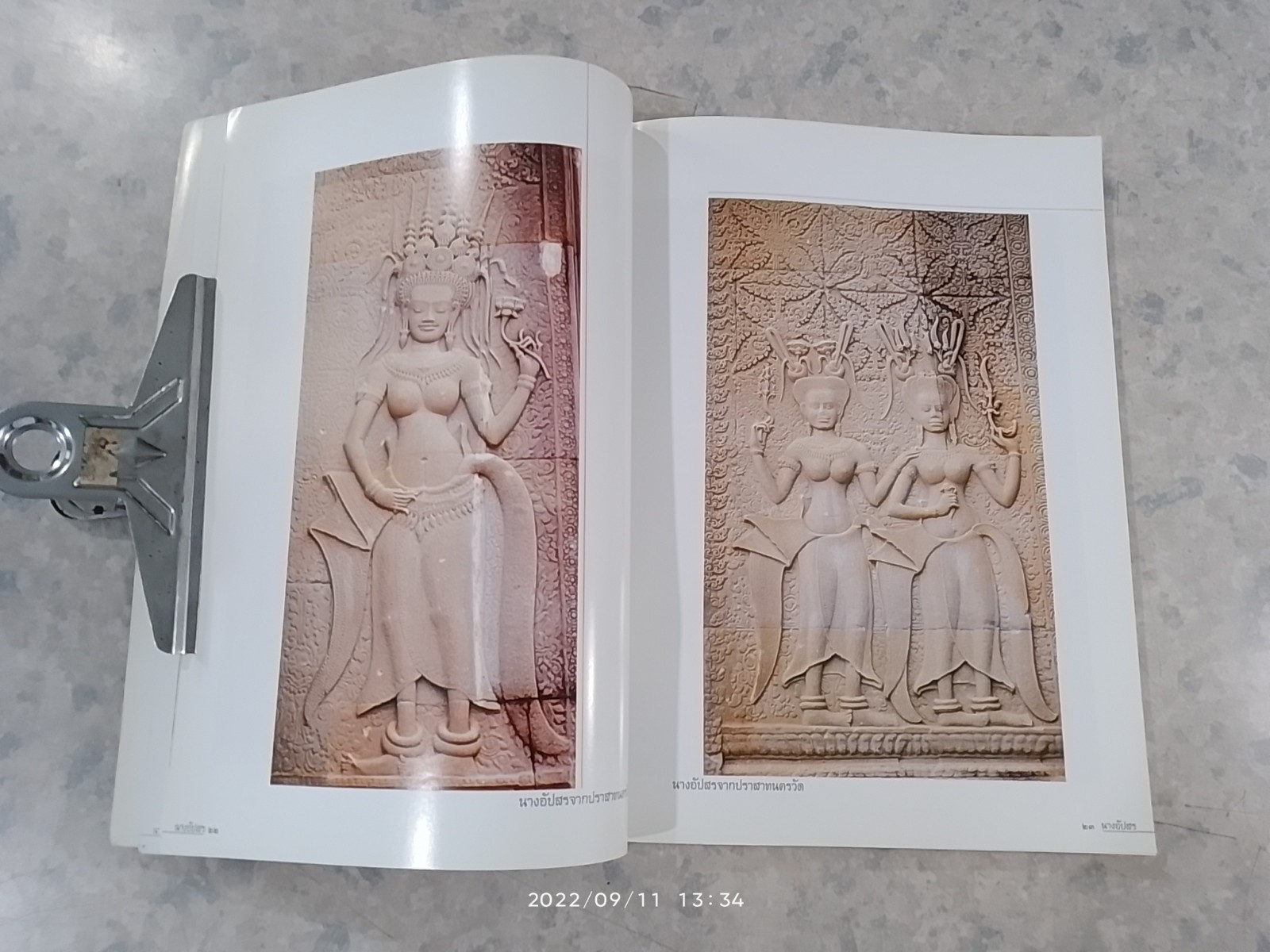 นางอัปสร / อาจารย์เศรษฐมันตร์ กาญจนกุล