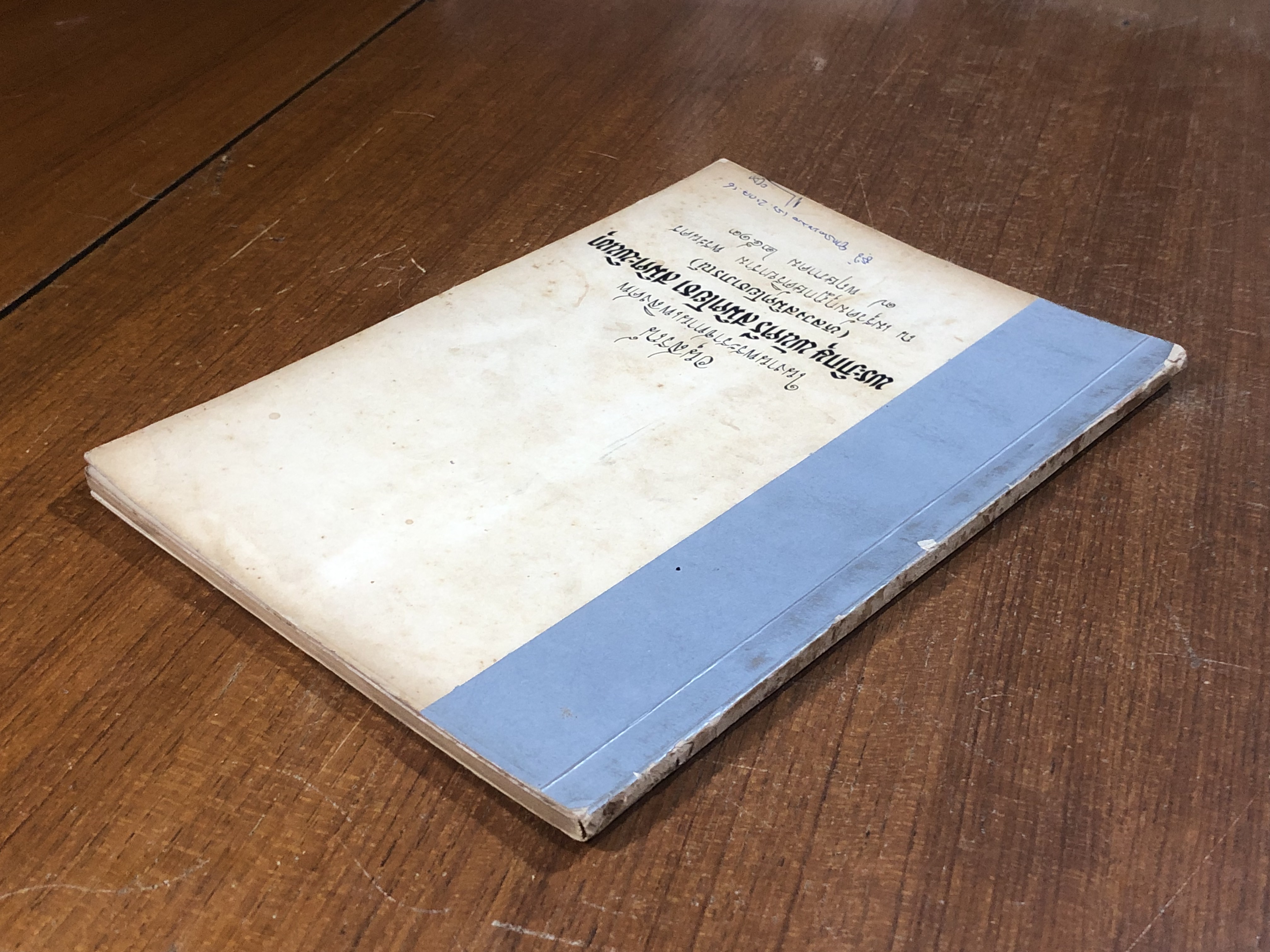 อนุสรณ์ในงานพระราชทานเพลิงศพ พระภิกษุ พันตรี สมิตโยธา สมิตะพินทุ