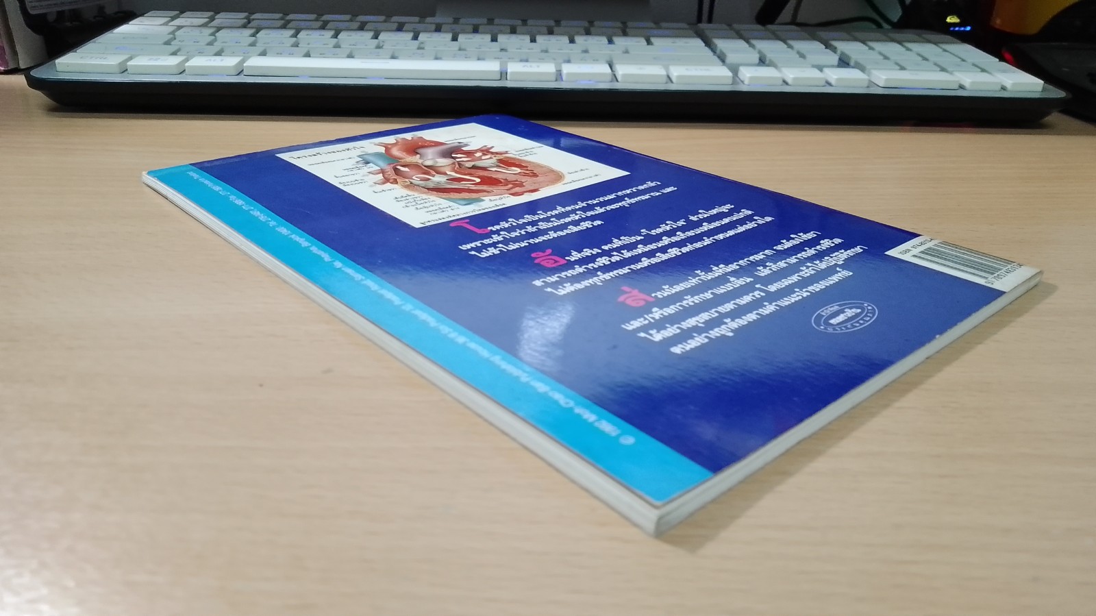 มารู้จักโรคหัวใจกันเถอะ / สันต์ หัตถีรัตน์