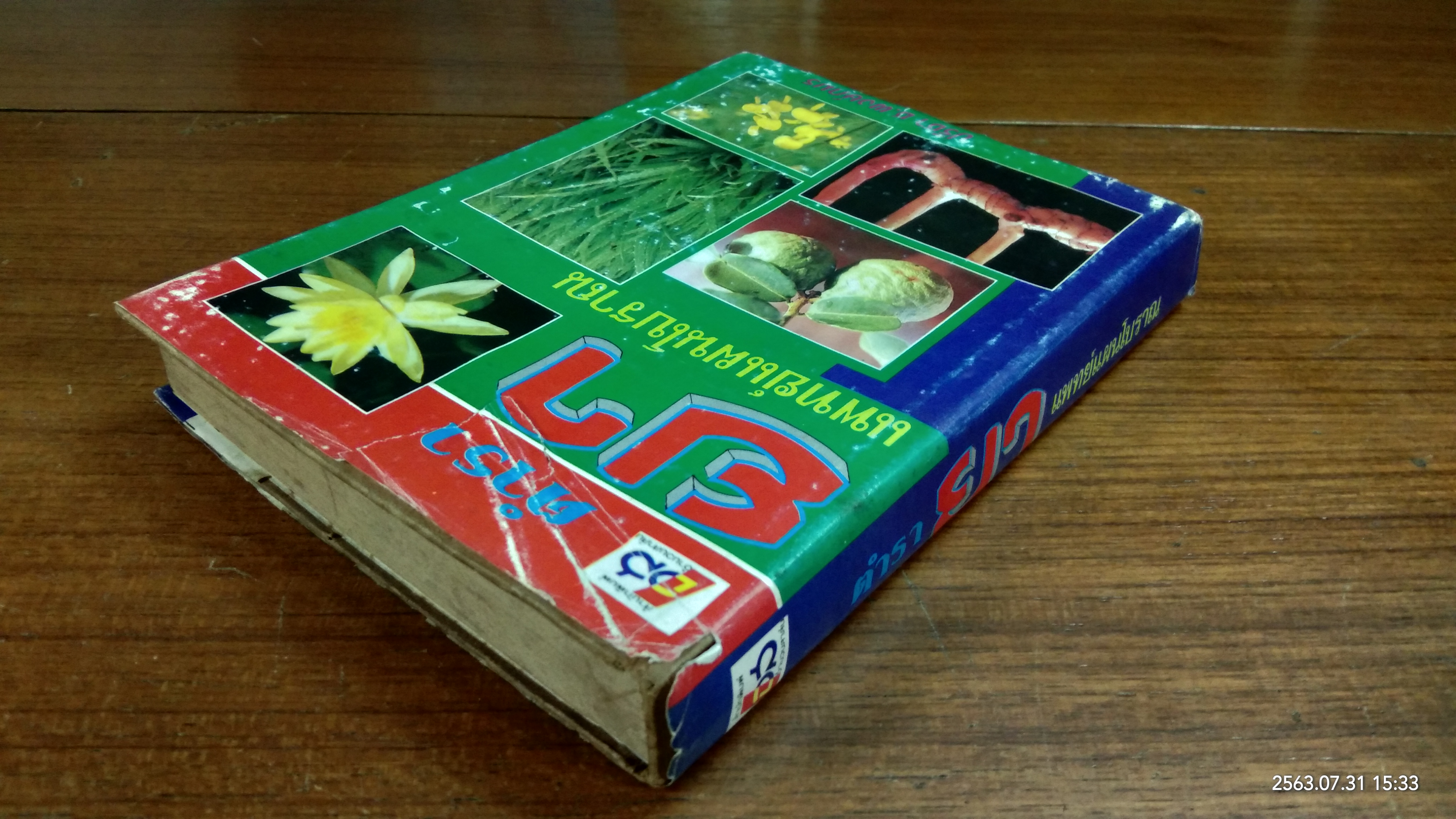 ตำรายาแพทย์แผนโบราณ / ปรีชา ช.พงษ์กมร