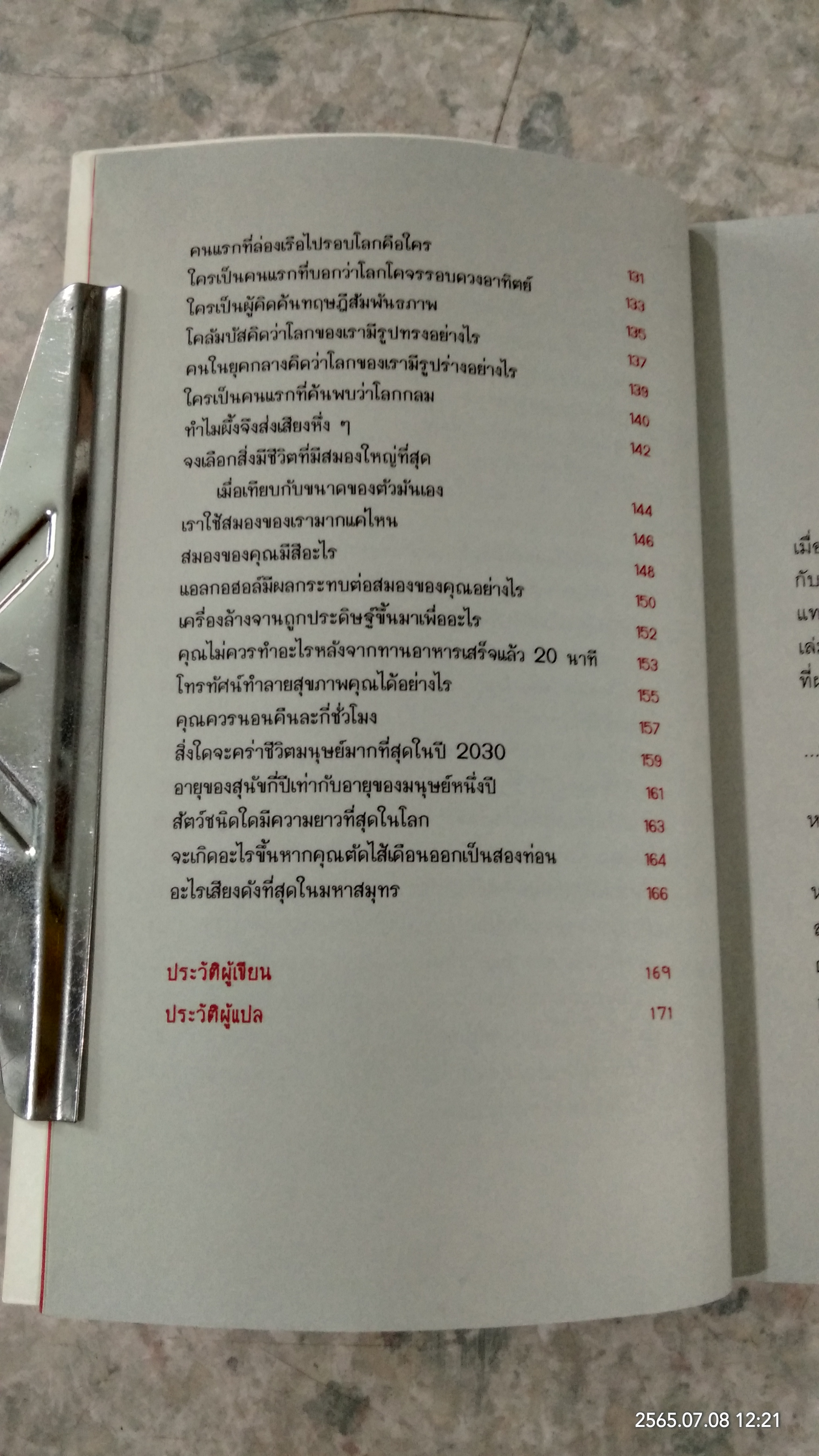 ลบเหลี่ยมไอน์สไตน์ / จอห์น ลอยด์