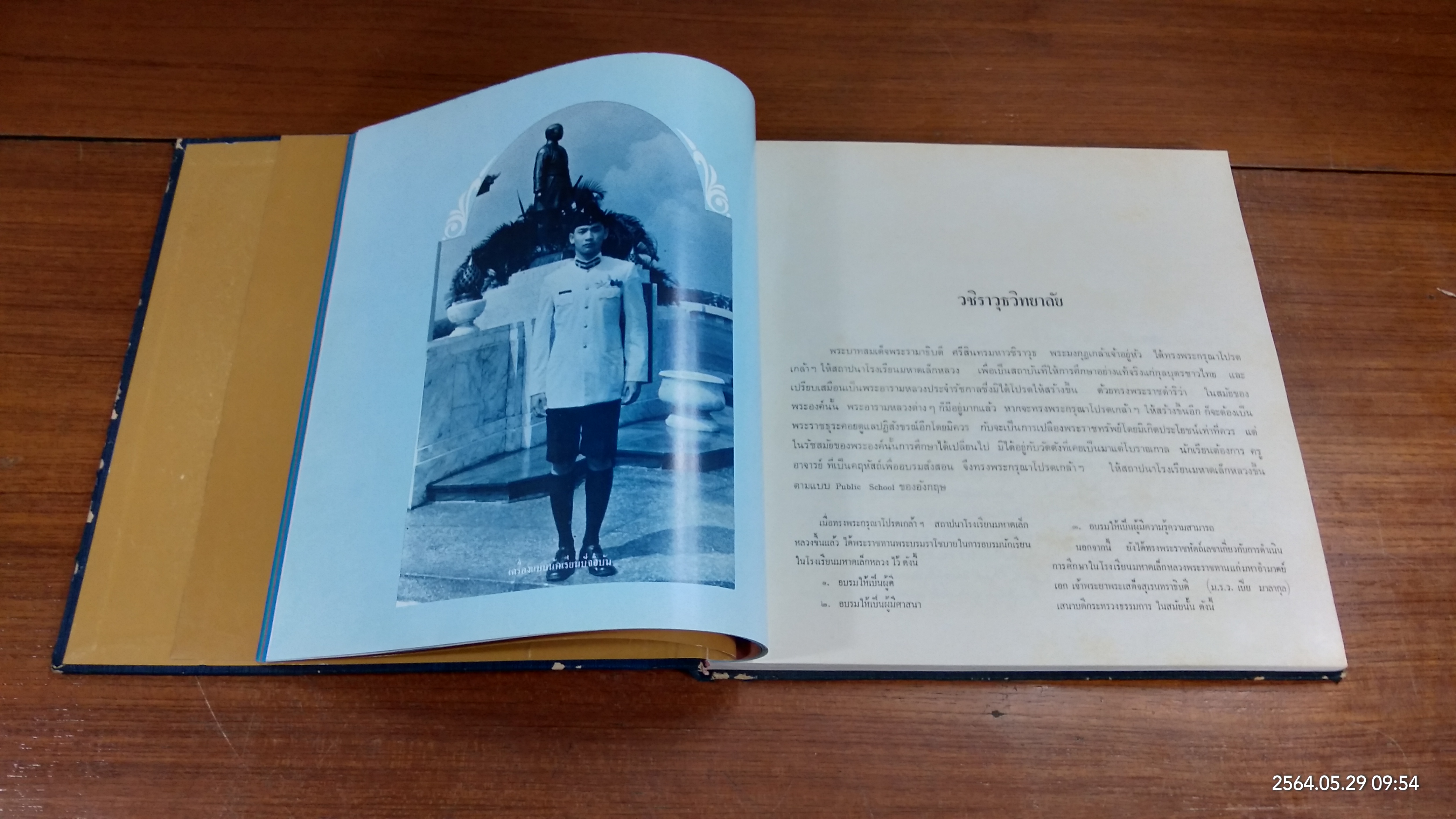 หนังสือที่ระลึก ๕๐ ปีวชิราวุธวิทยาลัย