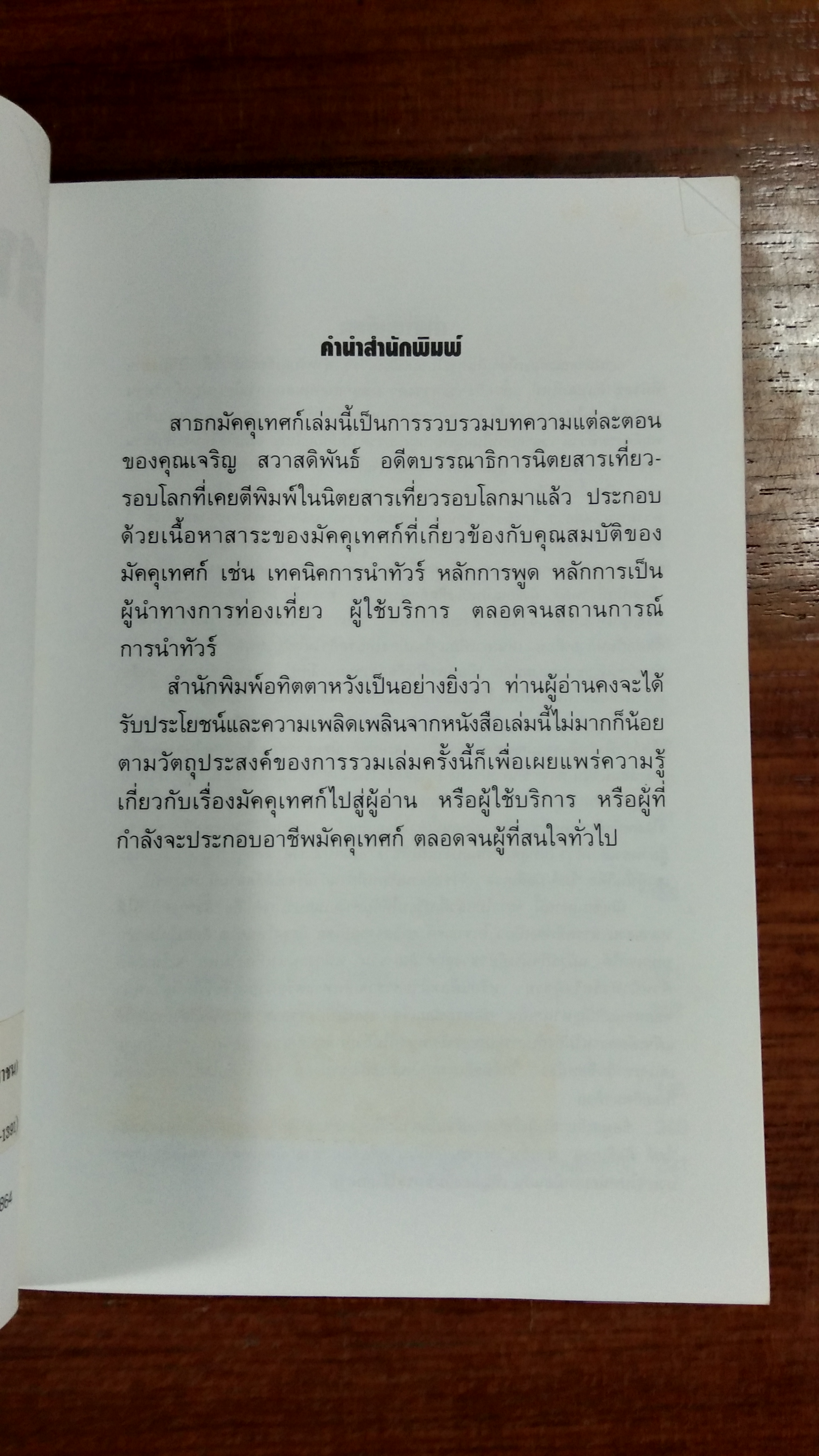 สาธกมัคคุเทศก์ / เที่ยวรอบโลก
