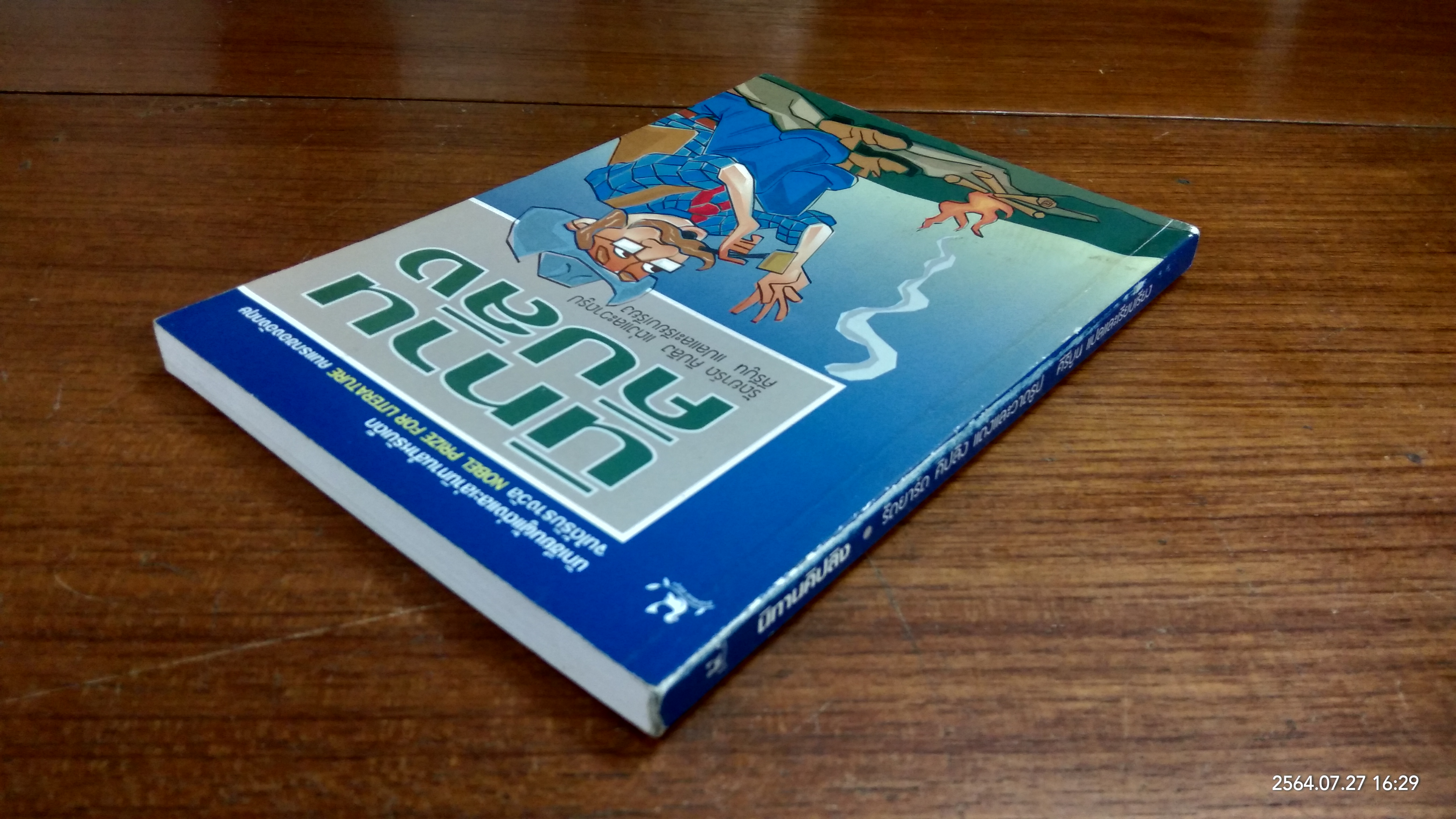 นิทานคิปลิง / รัดยาร์ด คิปลิง