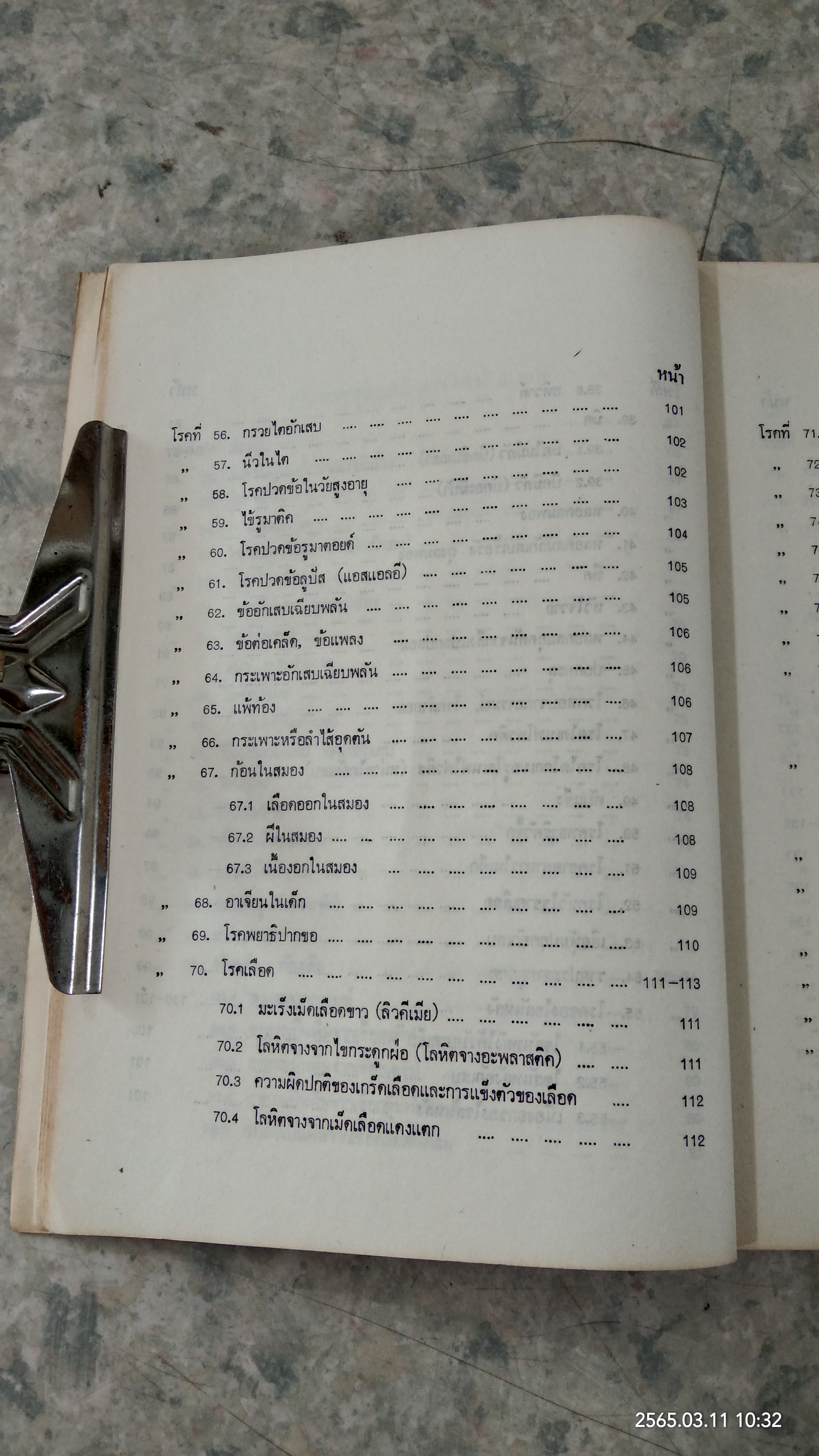 คู่มือการตรวจรักษาโรคเบื้องต้นและการส่งต่อผู้ป่วย /(ฉบับแก้ไขเพิ่มเติม)