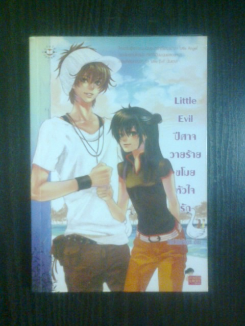ปีศาจวายร้ายขโมยหัวใจรัก / TheLittleFinger