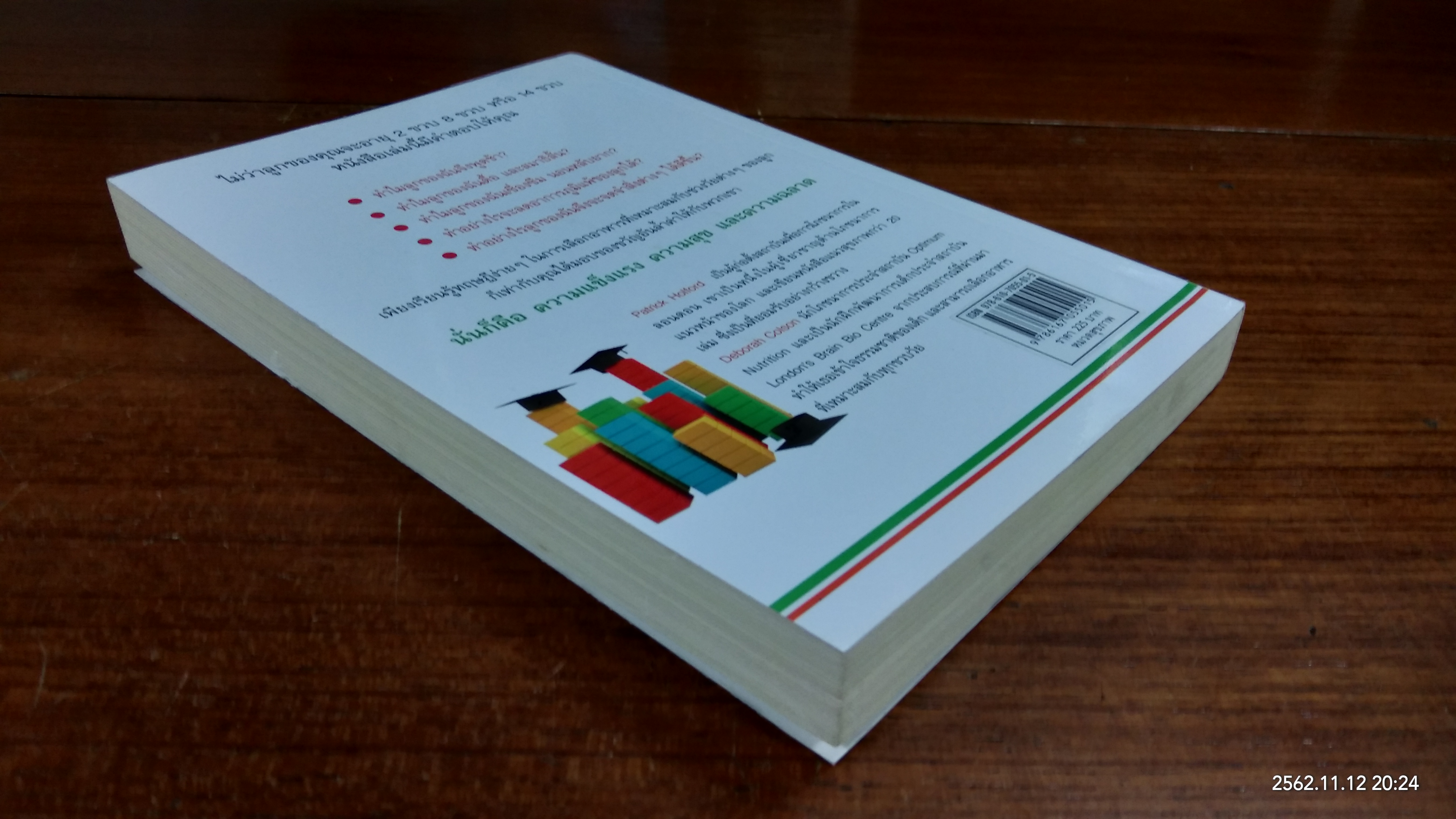 ต่อยอดอัจฉริยะน้อยด้วยการกิน / ทรงพล ศุขสุเมฆ แปล