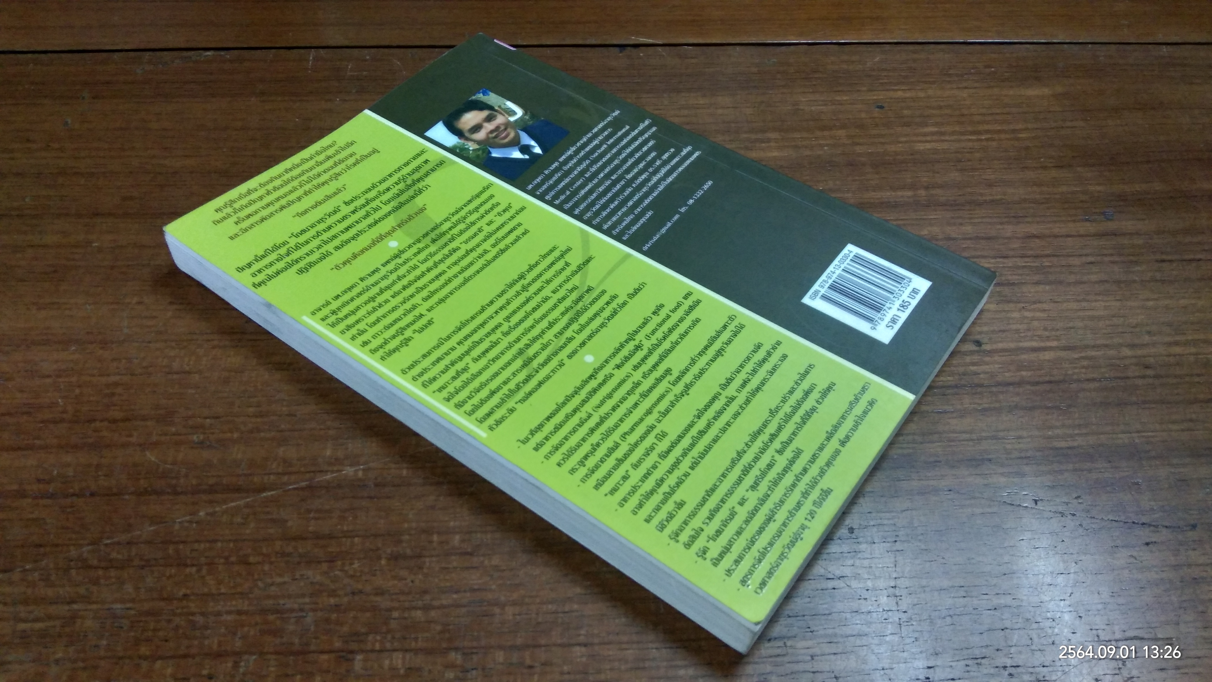 ต้านความชราด้วย"อาหารร่าเริง" / นพ.กฤษดา ศิรามพุช