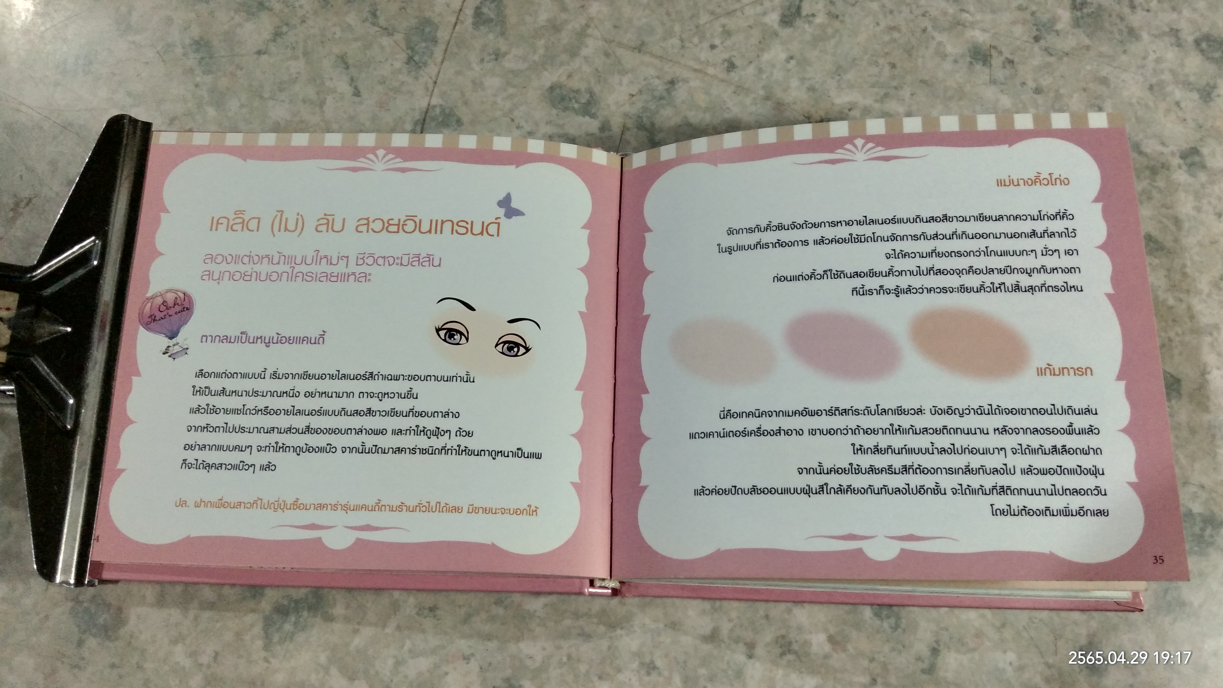 สุดยอดไดอารี่สนุกกับความสวย ที่ผู้หญิงทุกคนควรมี!!