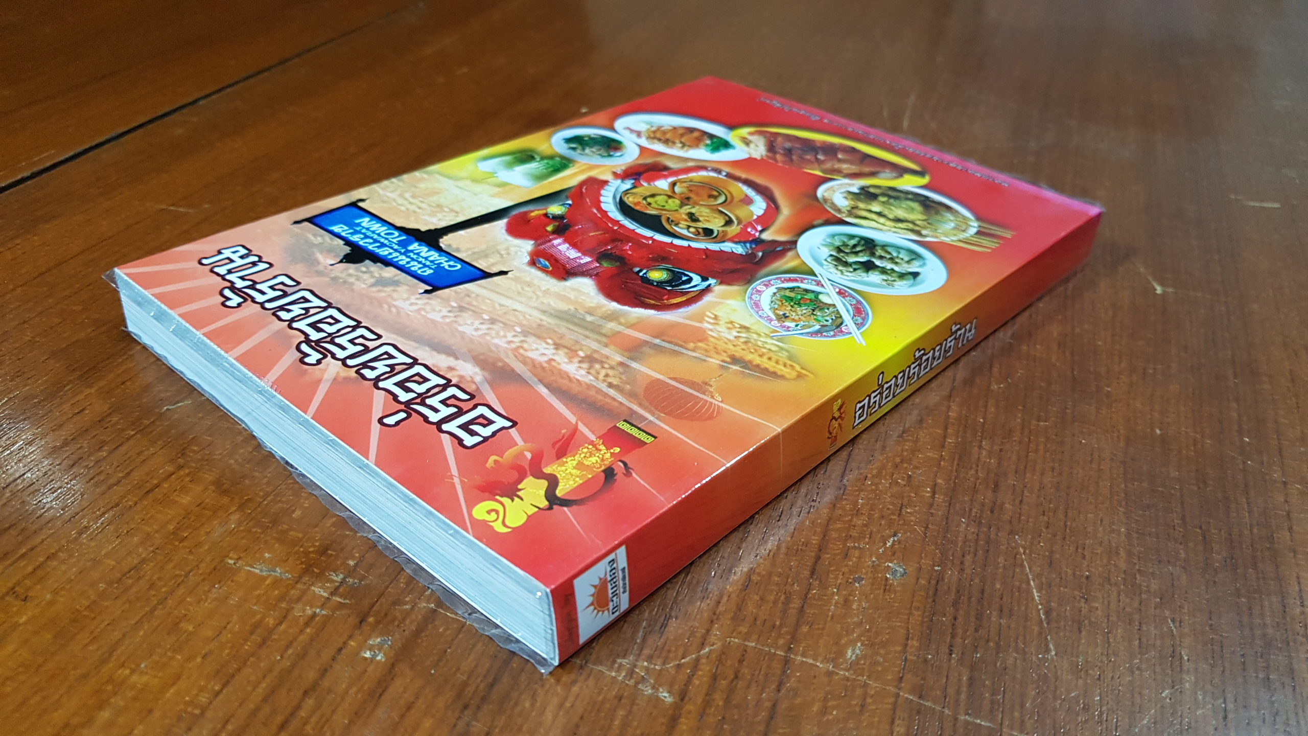 อร่อยร้อยร้าน / ยศศยามล