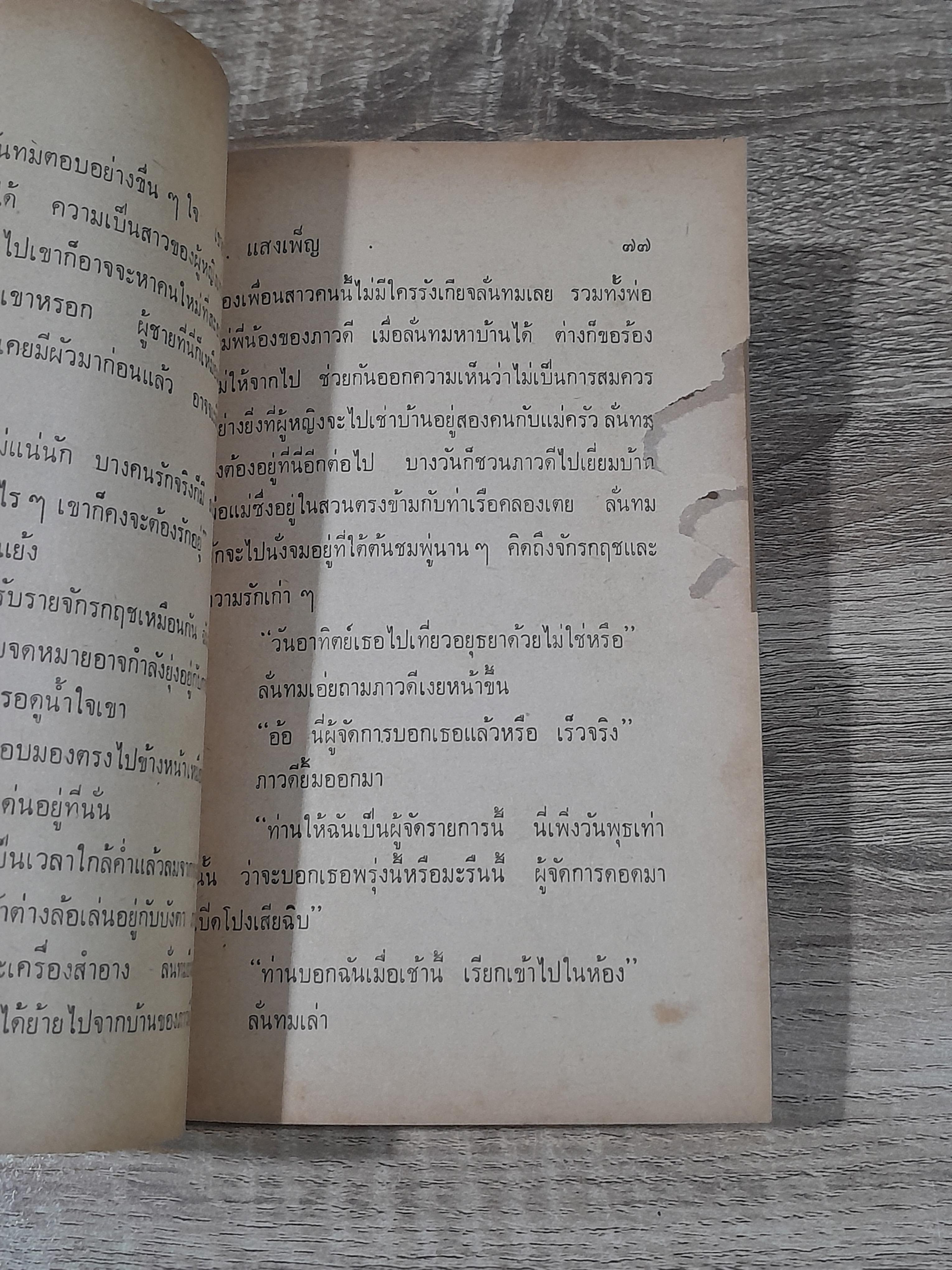 ชุมทางเรื่องสั้น ชุด สามรัก (สภาพไม่สมบูรณ์)