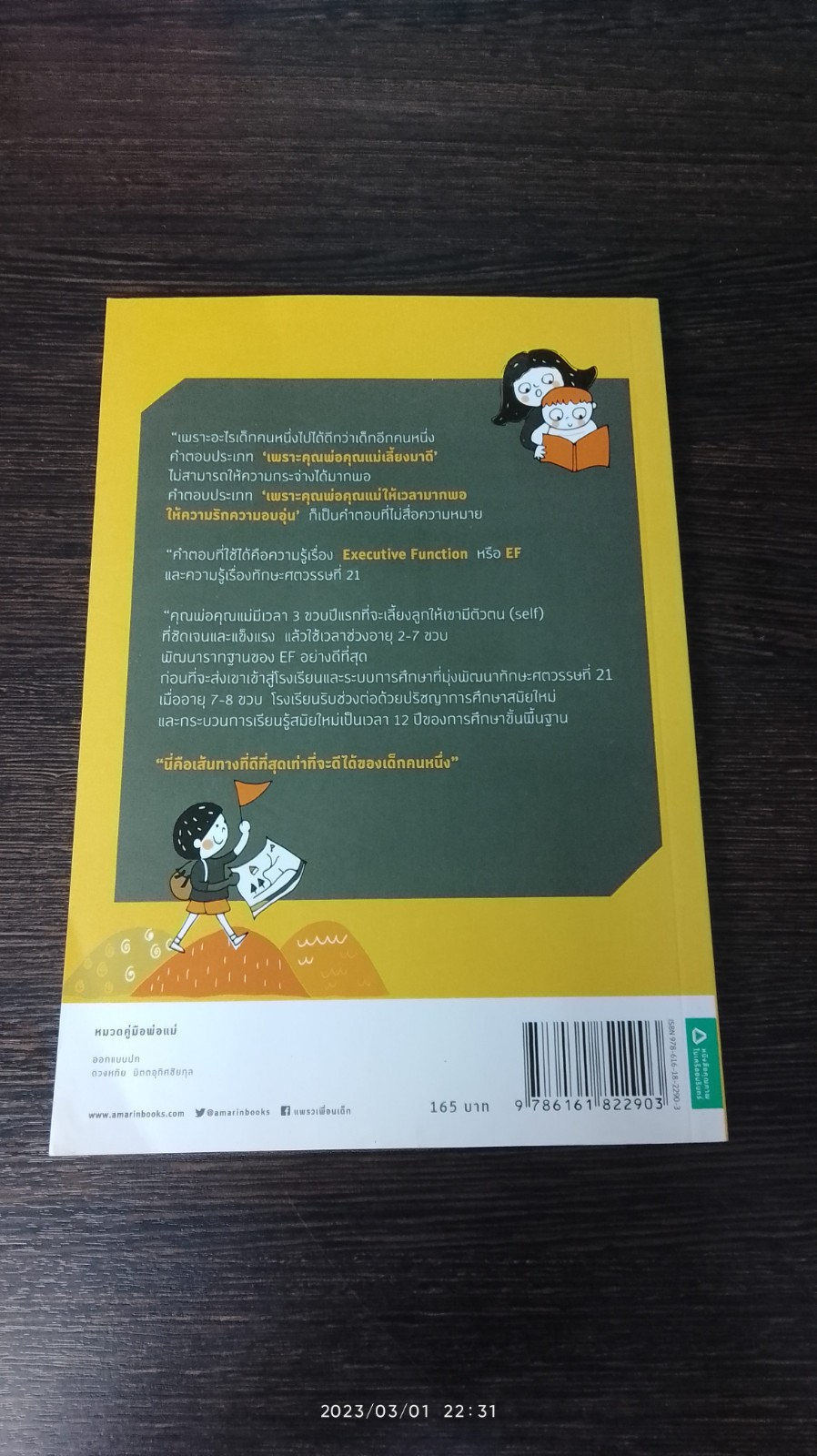 เลี้ยงลูกอย่างไรให้ได้ EF / นพ.ประเาริฐ ผลิตผลการพิมพ์