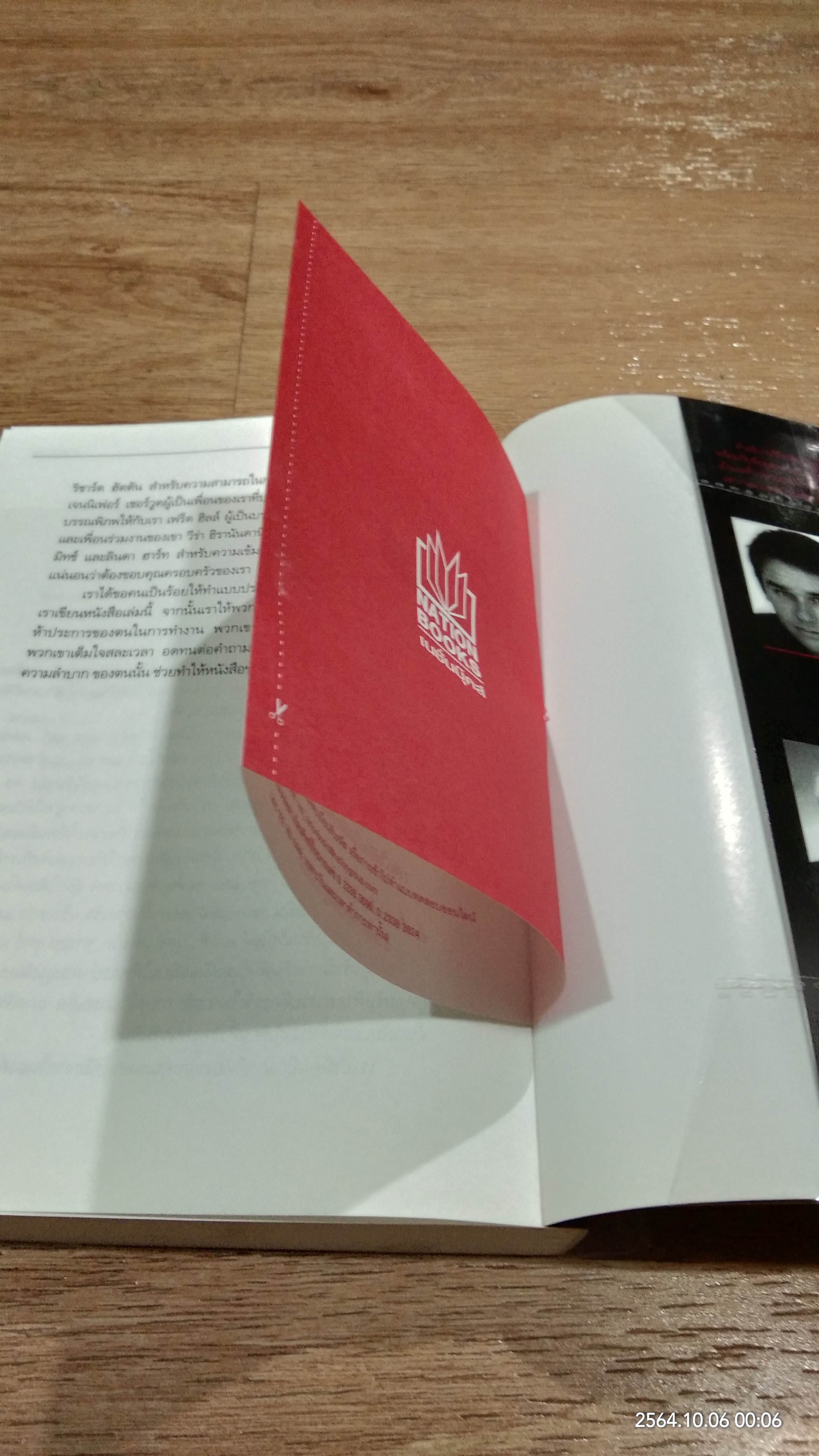 เจาะจุดแข็ง / MARCUS BUCKINGHAM