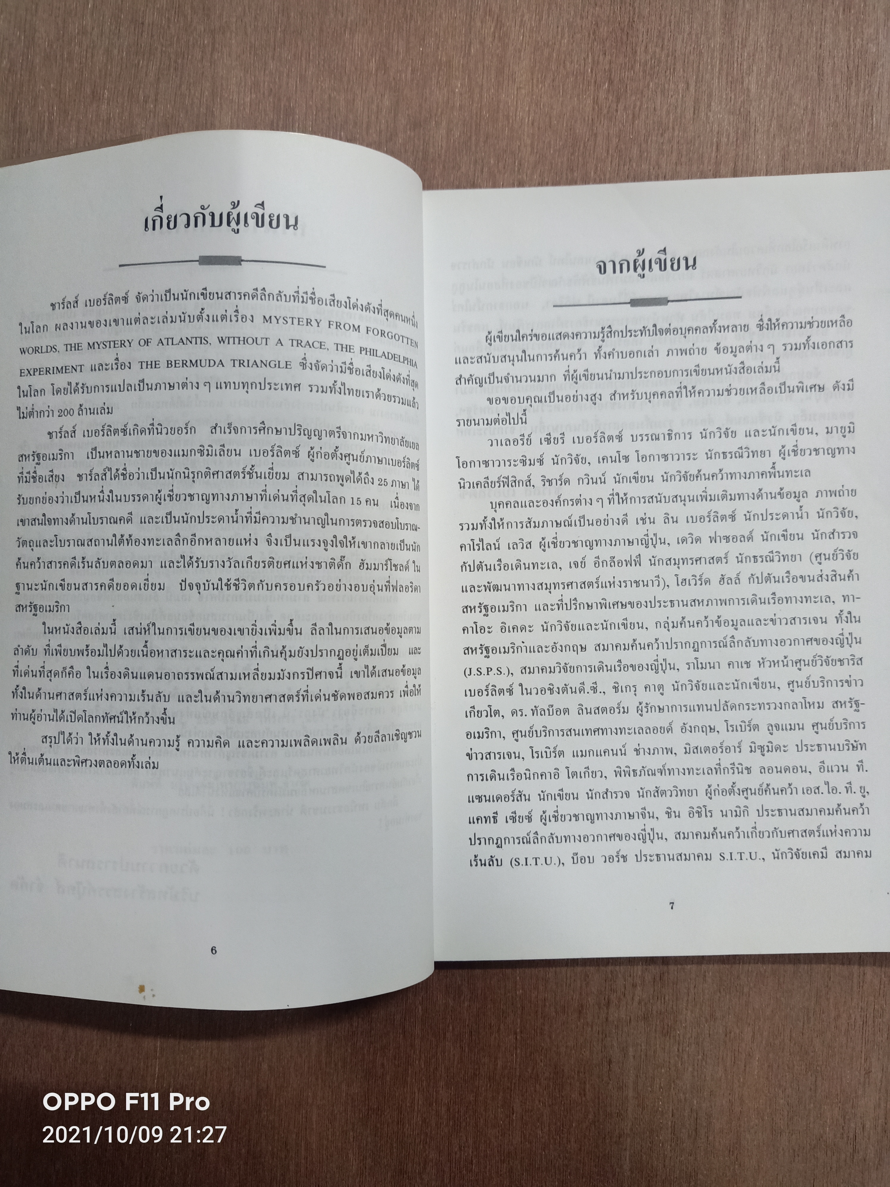 ดินแดนอาถรรพณ์ สามเหลี่มมังกรปีศาจ / ชาร์ลส์ เบอร์ลิตซ์ เขียน บรรยง บุณฤทธิ์ แปลเรียบเรียง