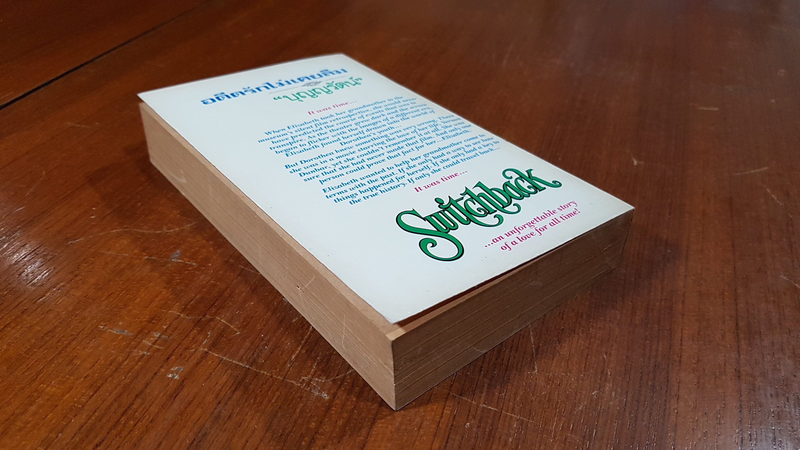 อดีตรักไม่เคยลืม / บุญญรัตน์ แปล