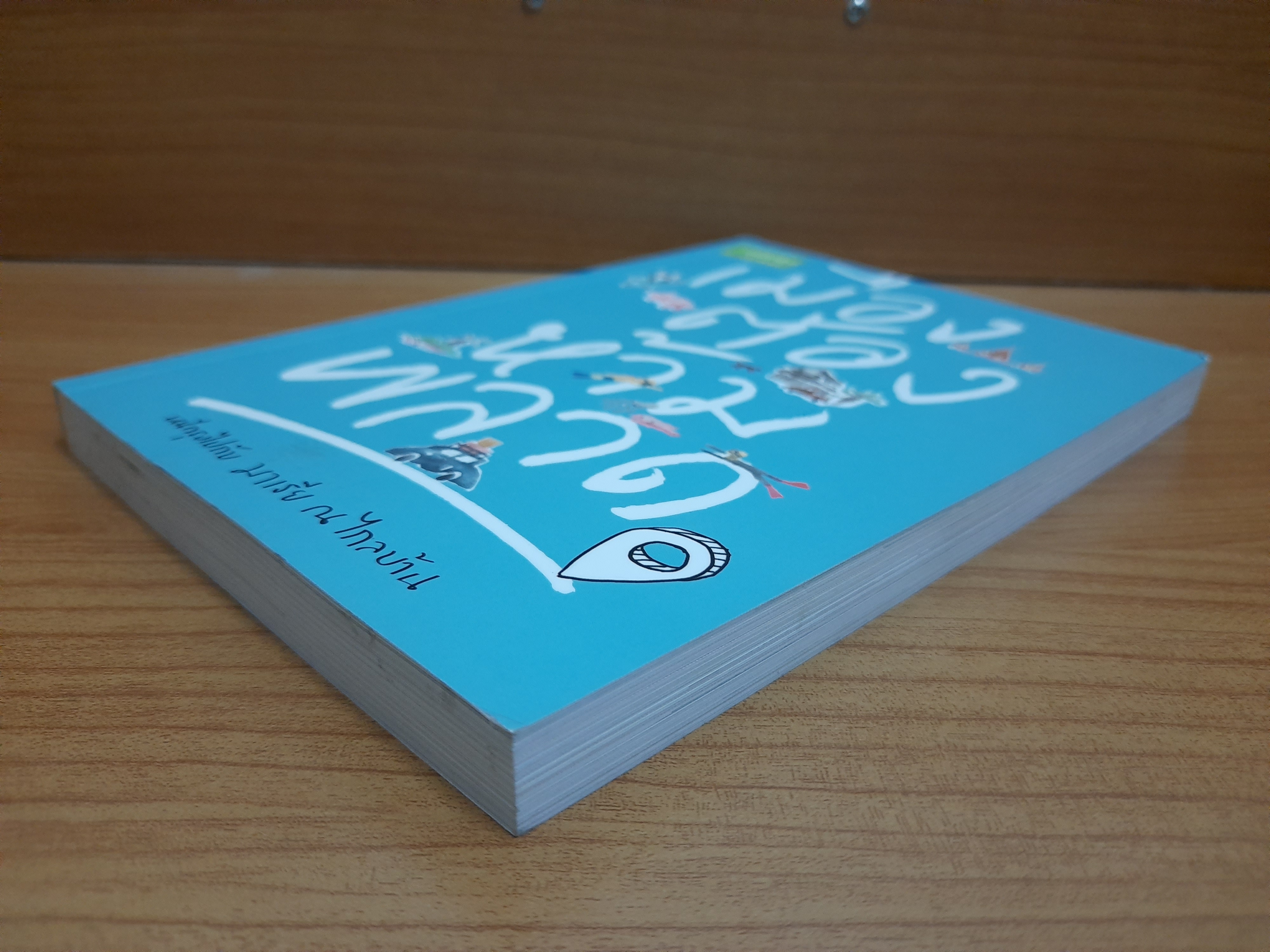 เมืองต้องห้ามพลาด หนีกรุงไปกับ มาเรีย ณ ไกลบ้าน