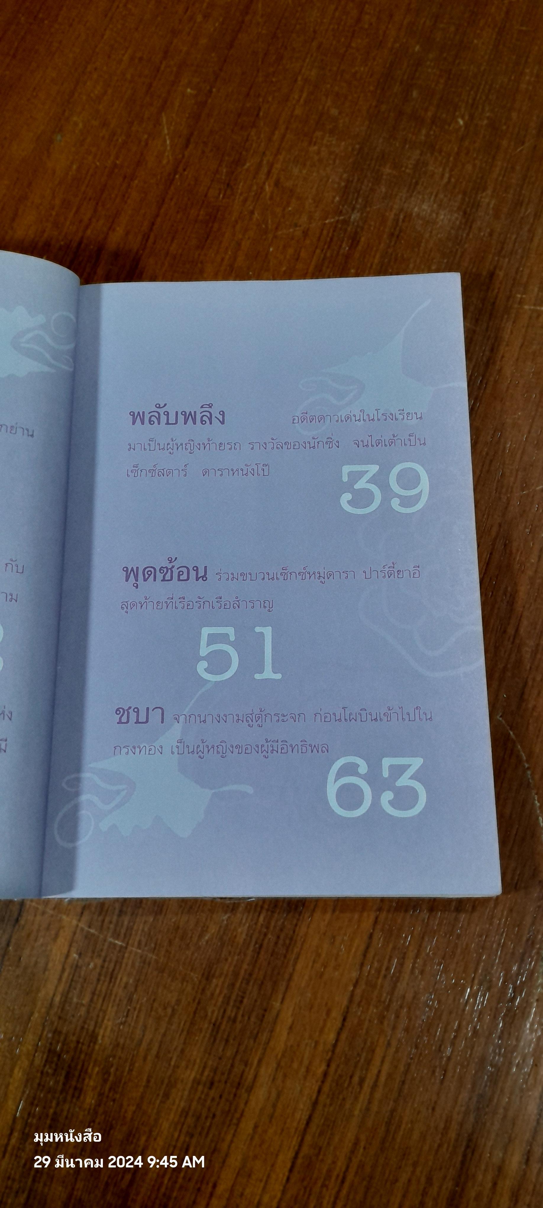 เปิดท้ายกะหรี่ / ปราณ เบญญา