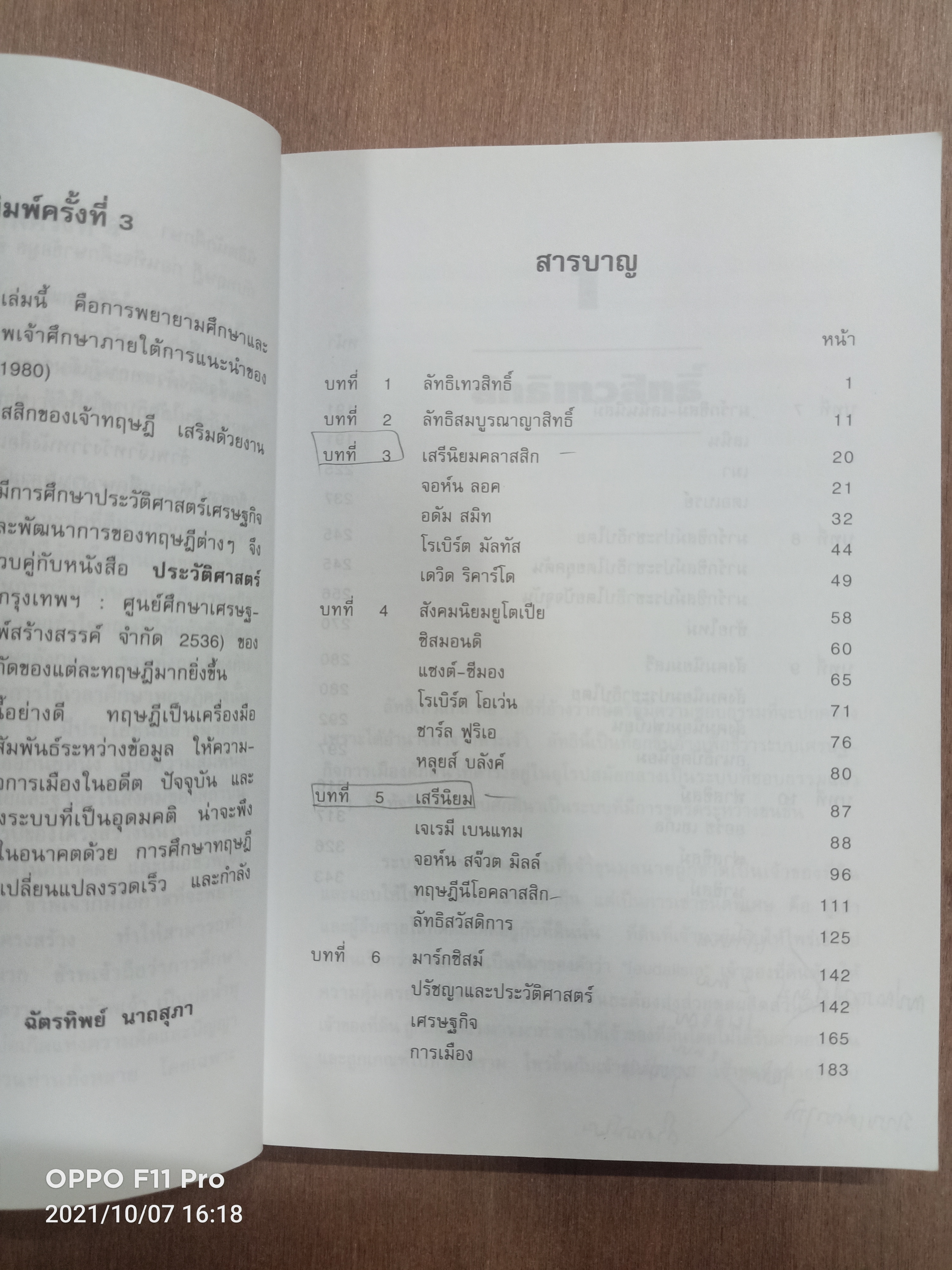 ลัทธิเศรษฐกิจการเมือง / ฉัตรทิพย์ นากสุภา