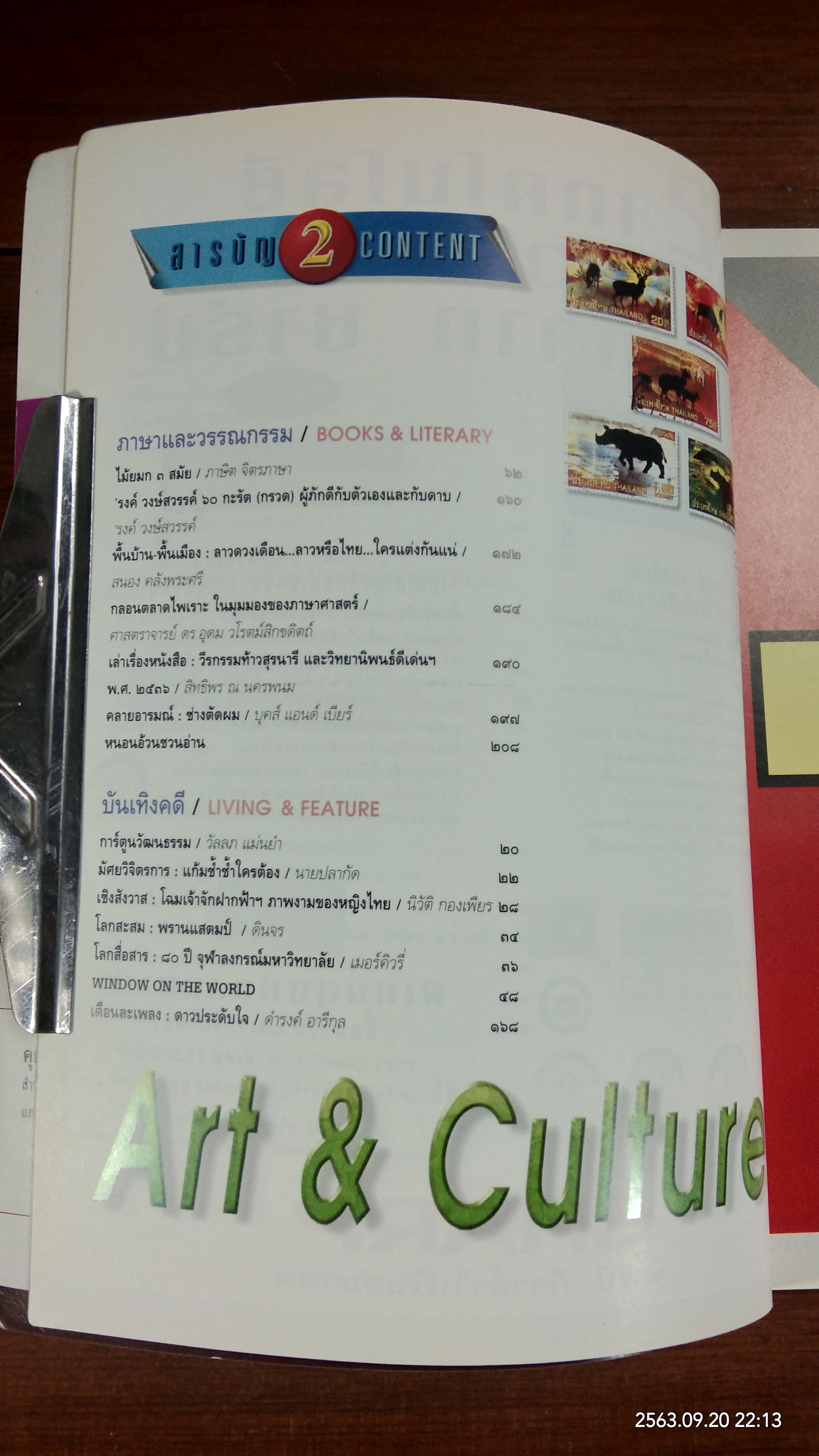 ศิลปวัฒนธรรม : ปีที่ 18 ฉบับที่ 7